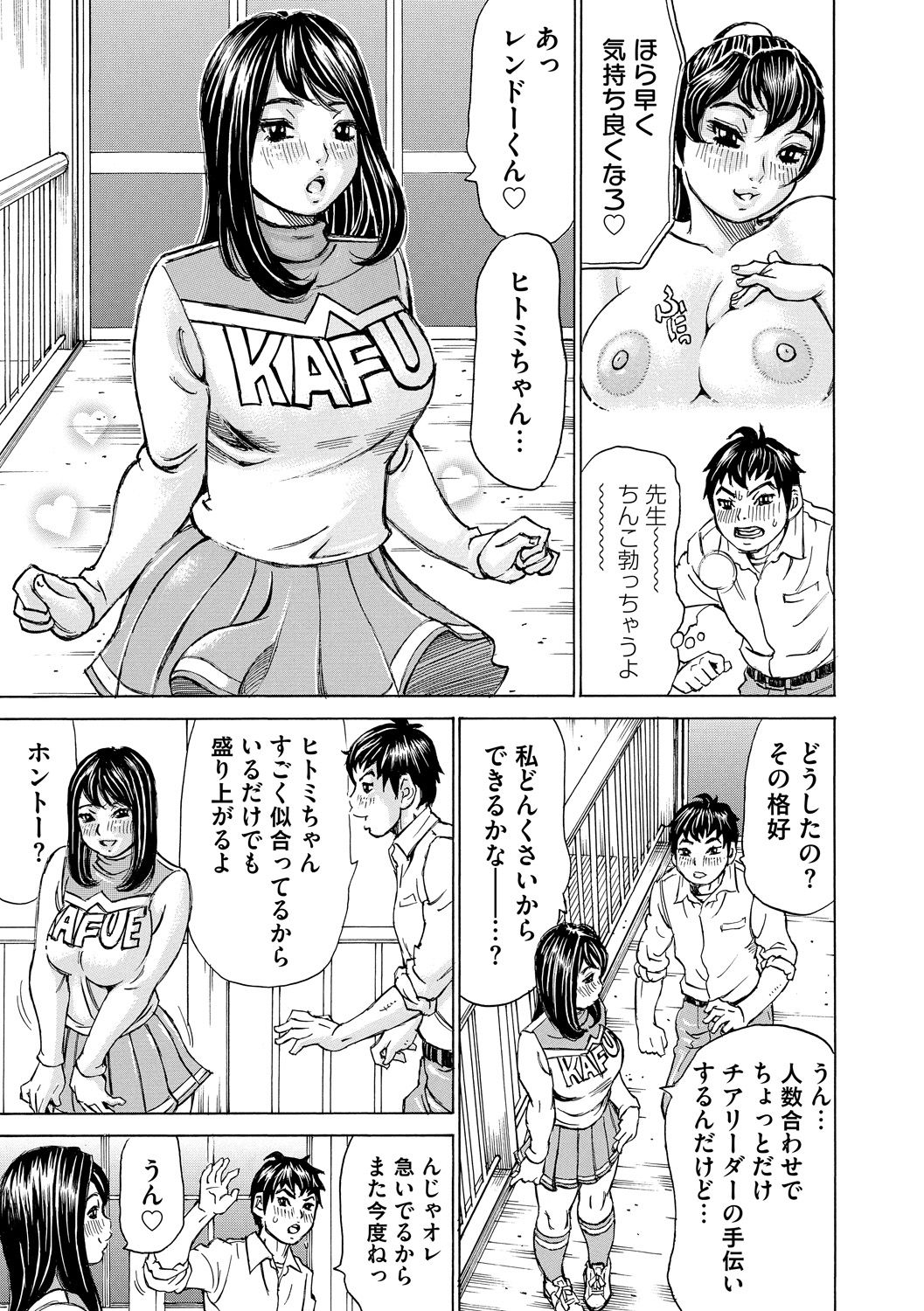 Mocchi-Mochi Heartpress - Page 59