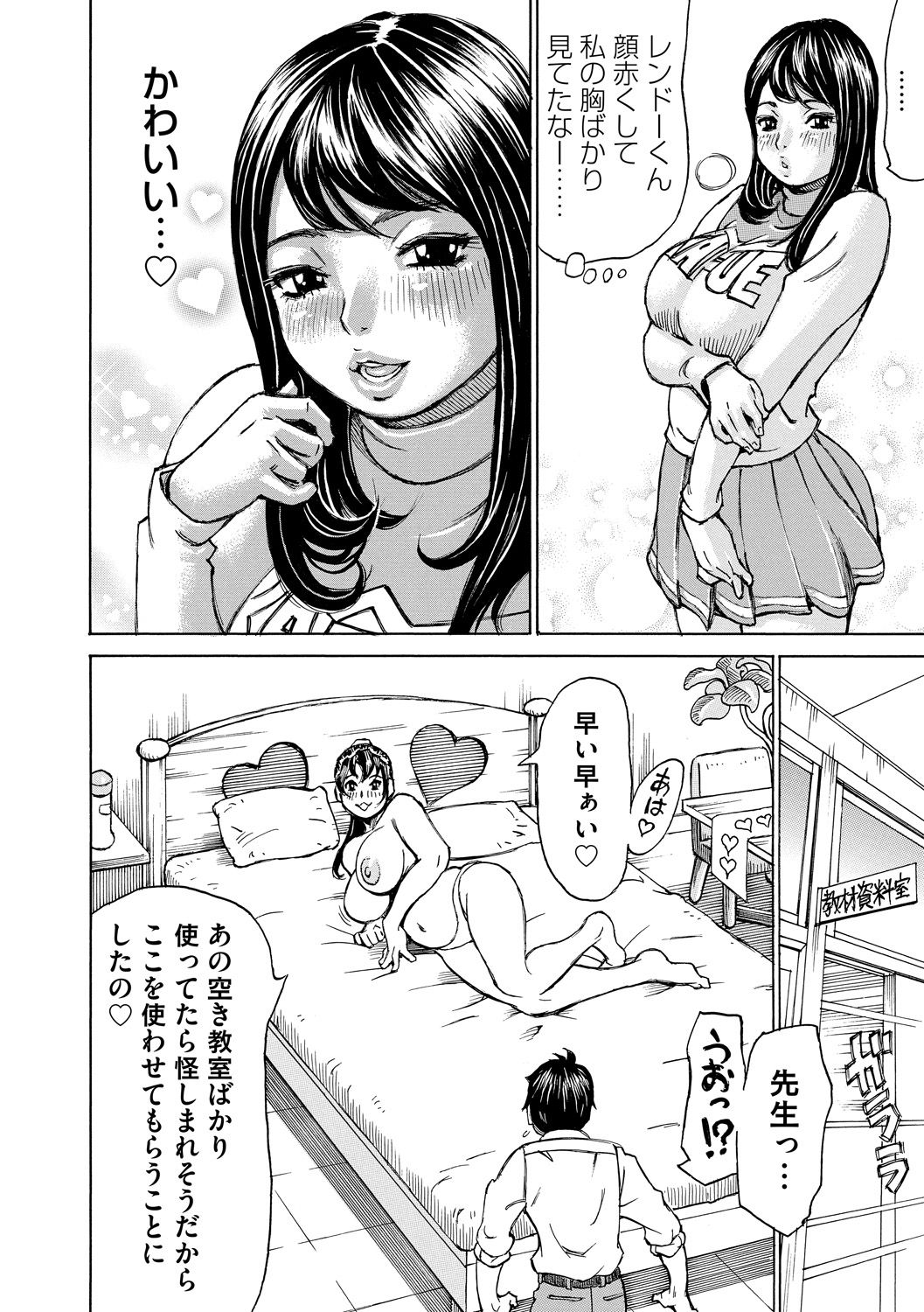 Mocchi-Mochi Heartpress - Page 60