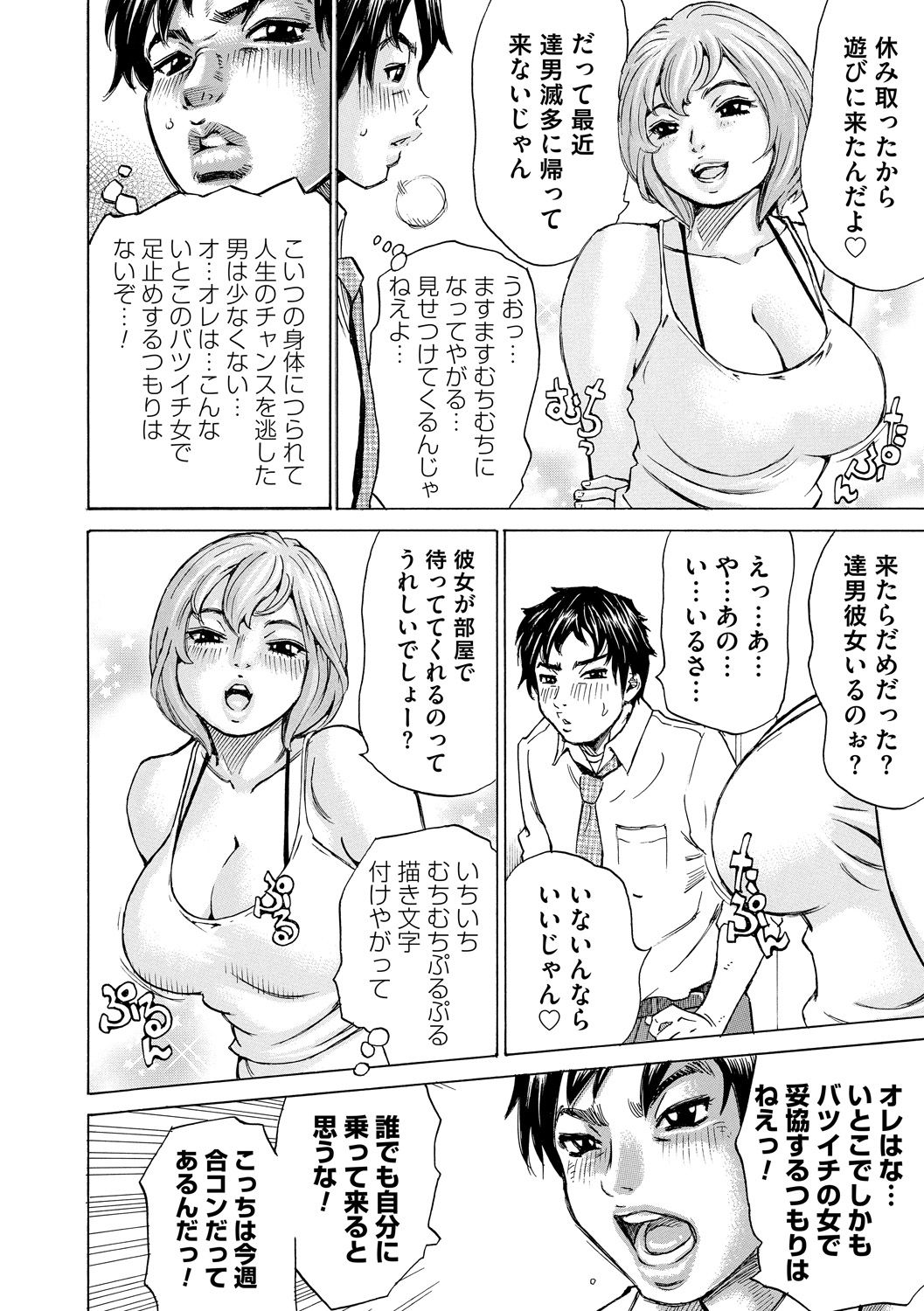 Mocchi-Mochi Heartpress - Page 78