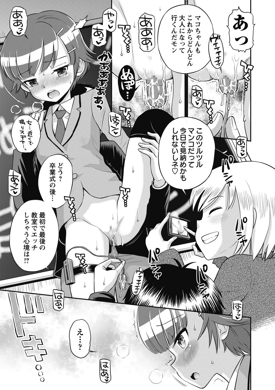 COMIC Masyo 2018-06 - Page 23