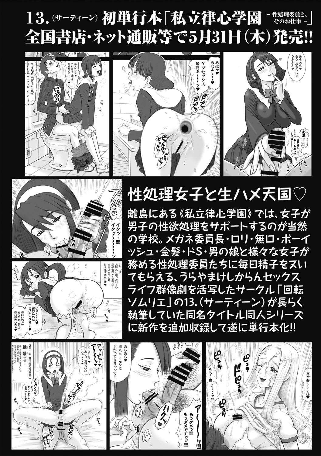 COMIC Masyo 2018-06 - Page 230