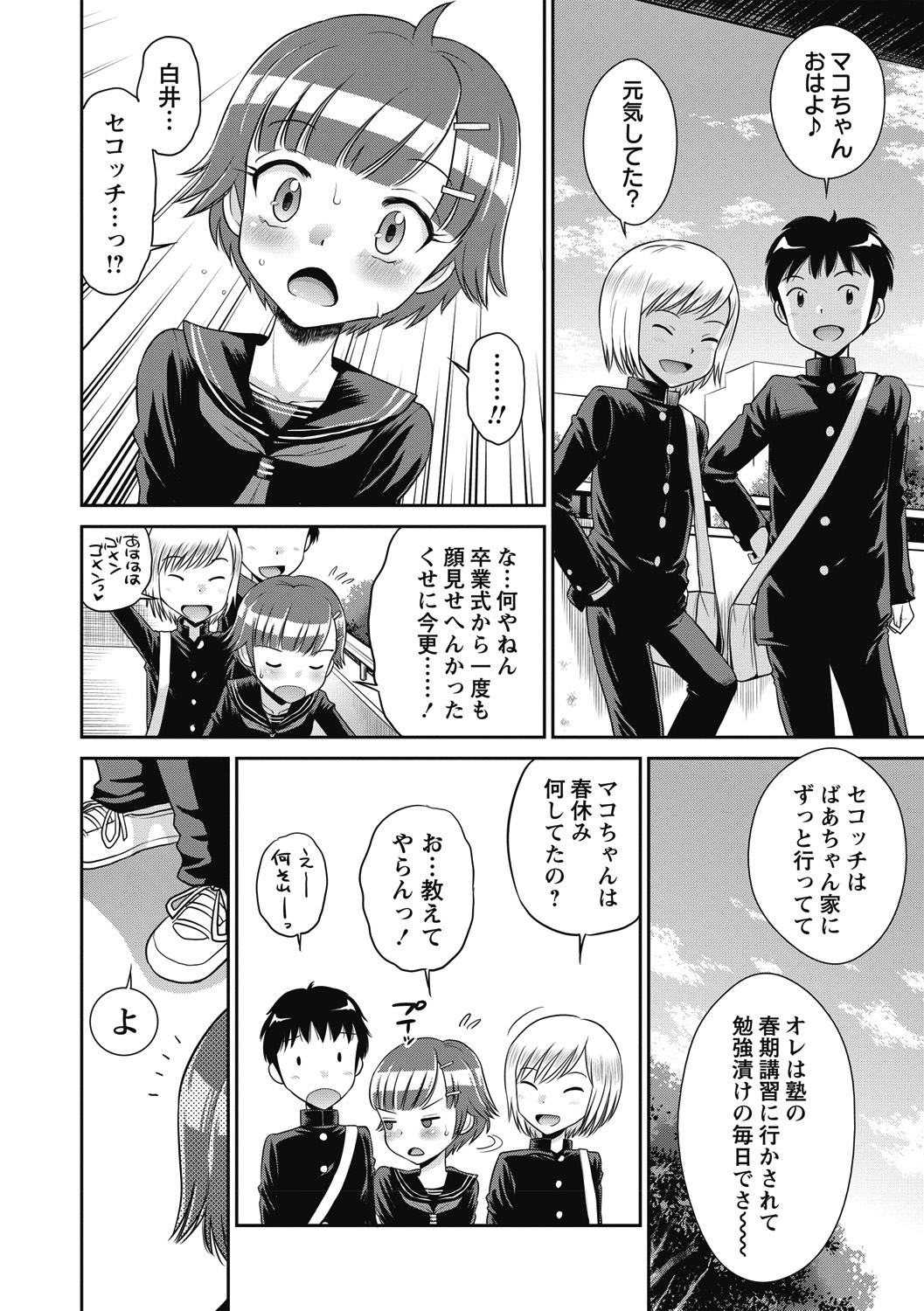 COMIC Masyo 2018-06 - Page 42