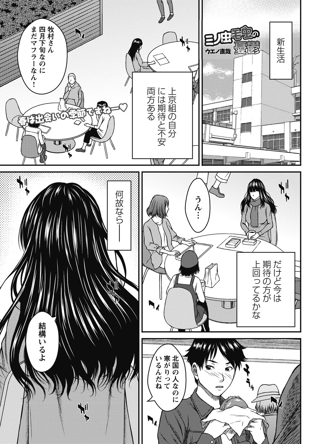 COMIC Masyo 2018-06 - Page 47