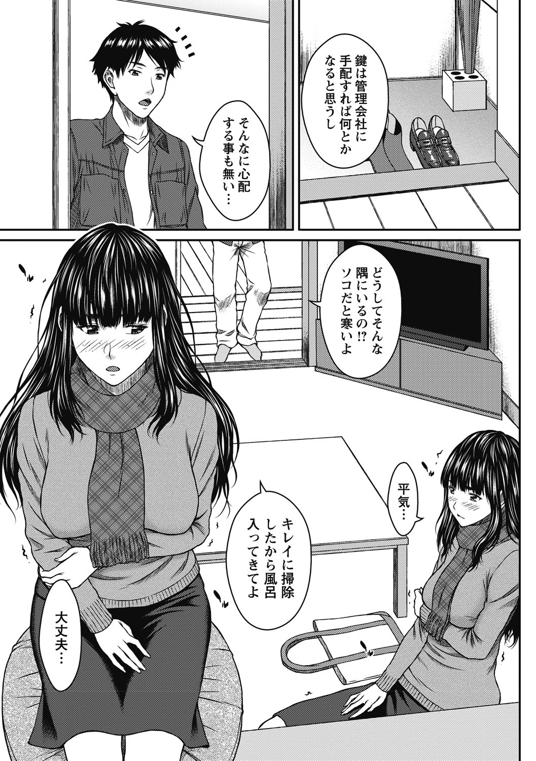 COMIC Masyo 2018-06 - Page 53