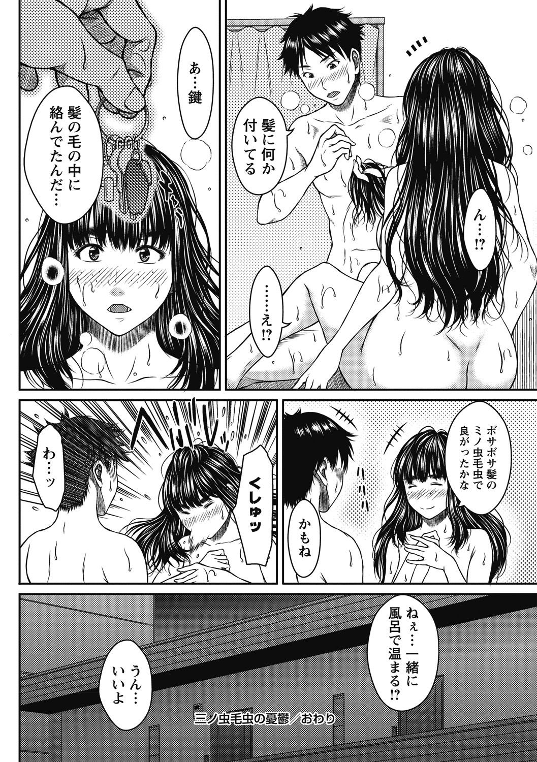 COMIC Masyo 2018-06 - Page 66