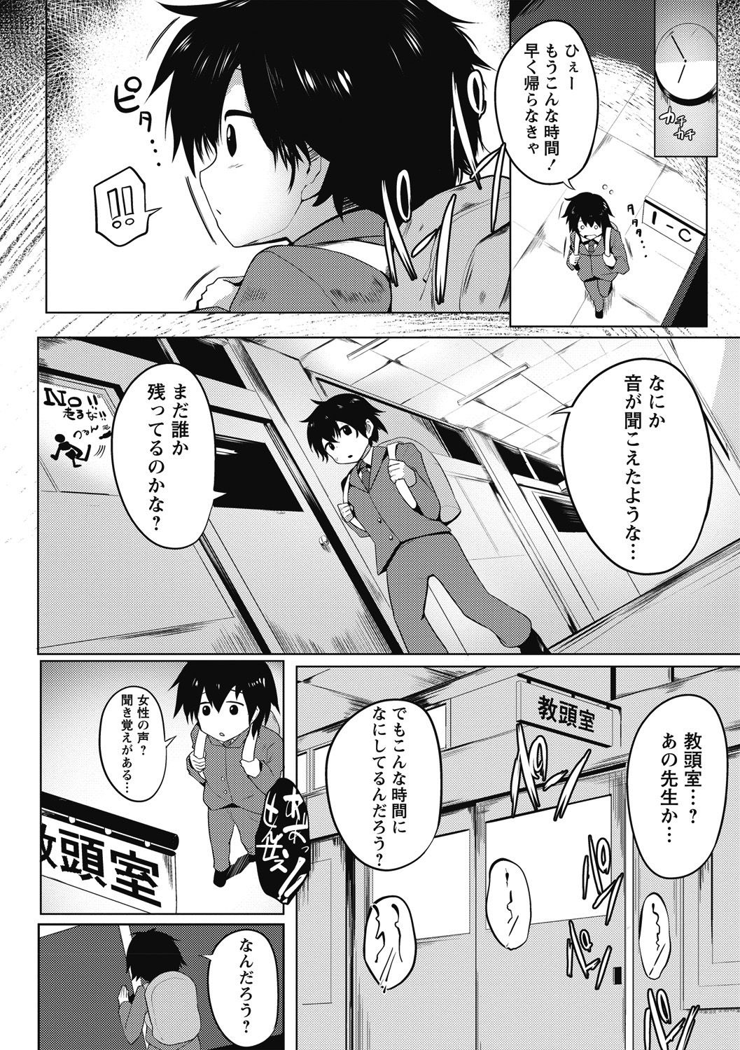 COMIC Masyo 2018-06 - Page 78