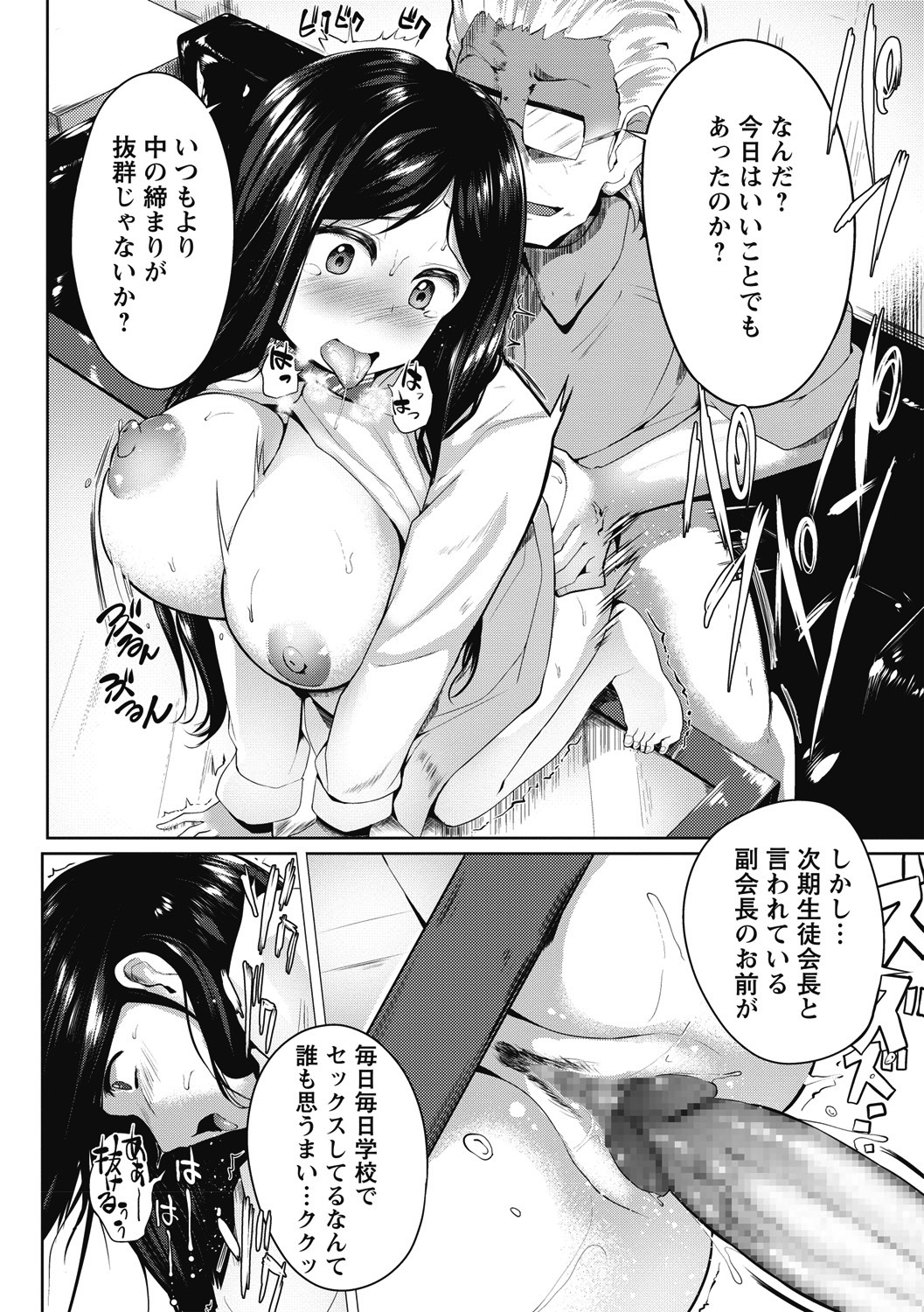 COMIC Masyo 2018-06 - Page 80