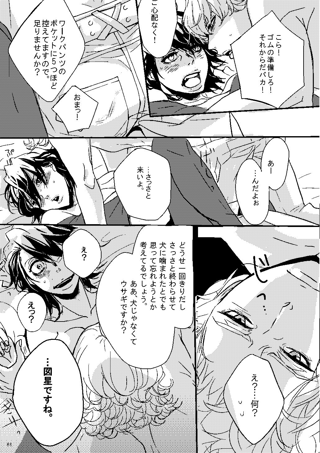 Mudai - Page 65