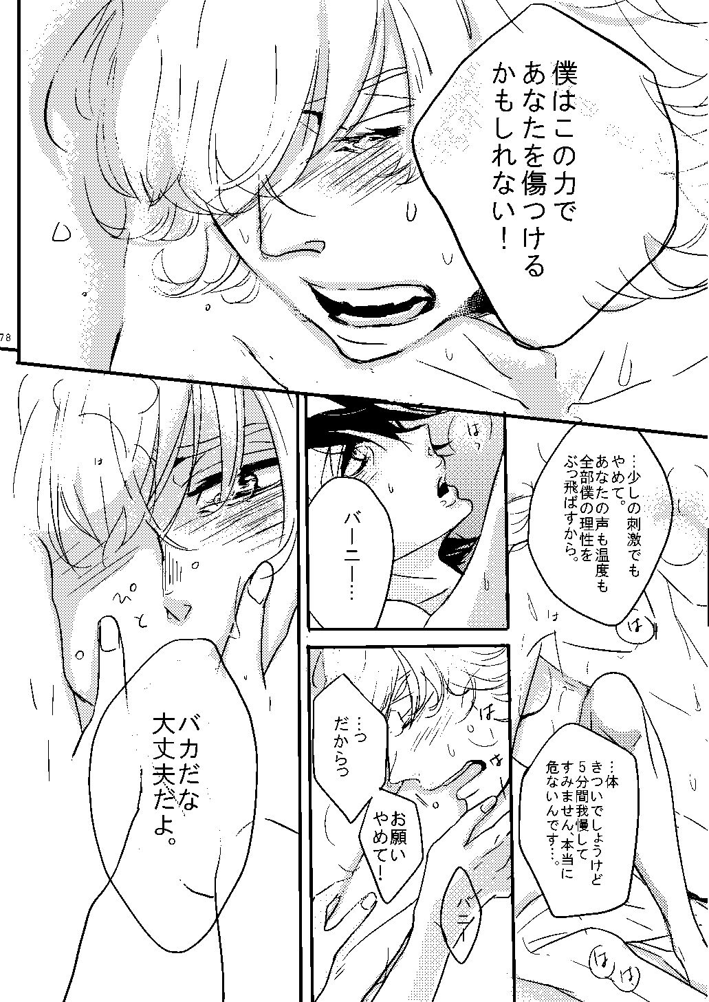 Mudai - Page 75