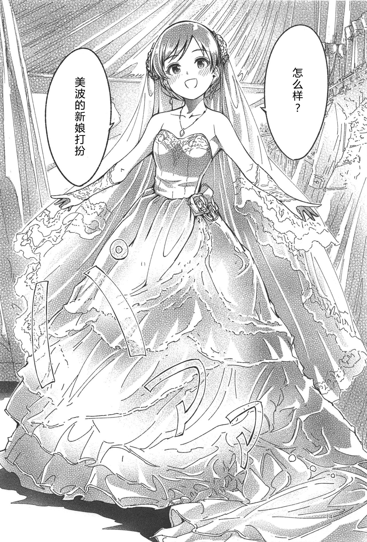 Nagisa no Hanayome - Page 17