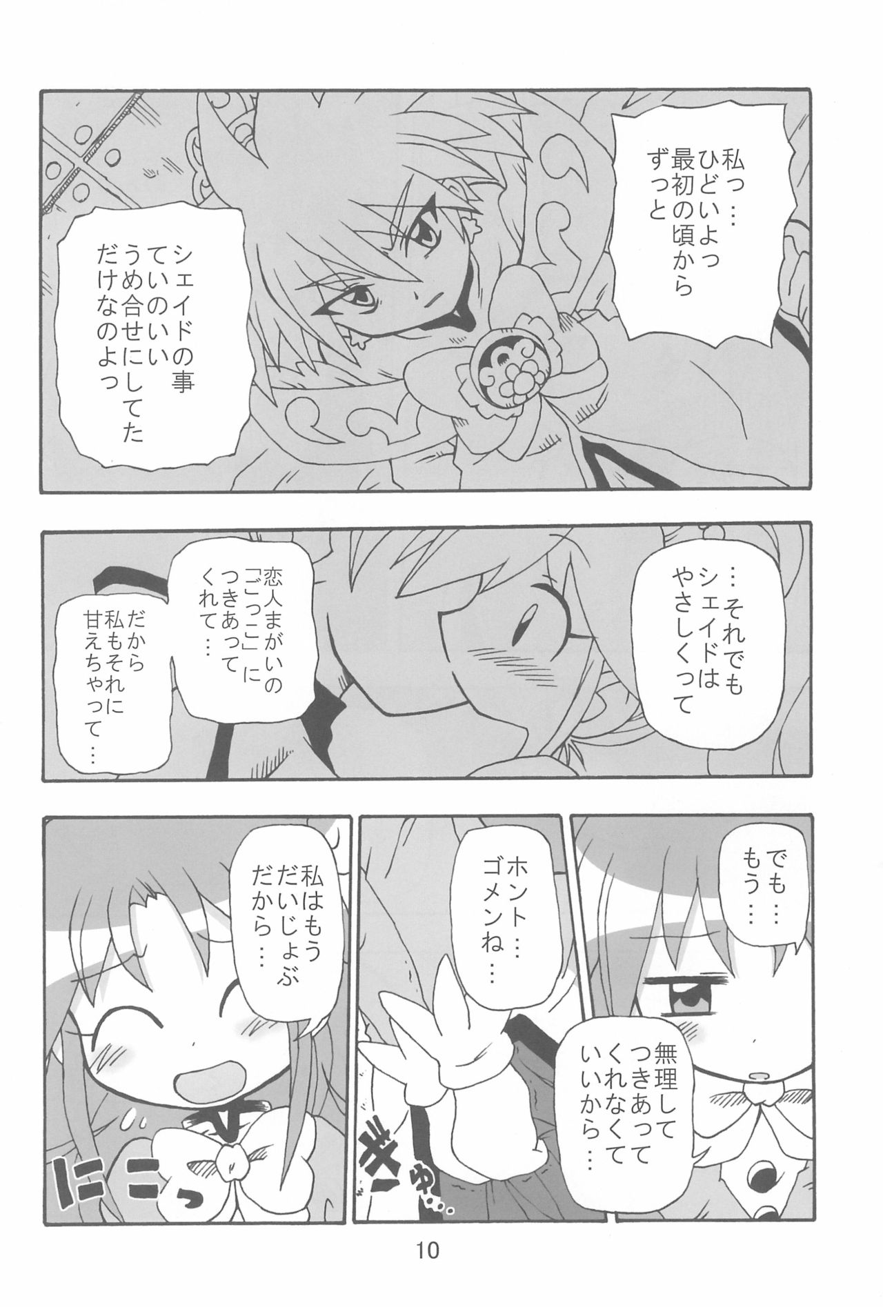 -Aotsuki- - Page 10