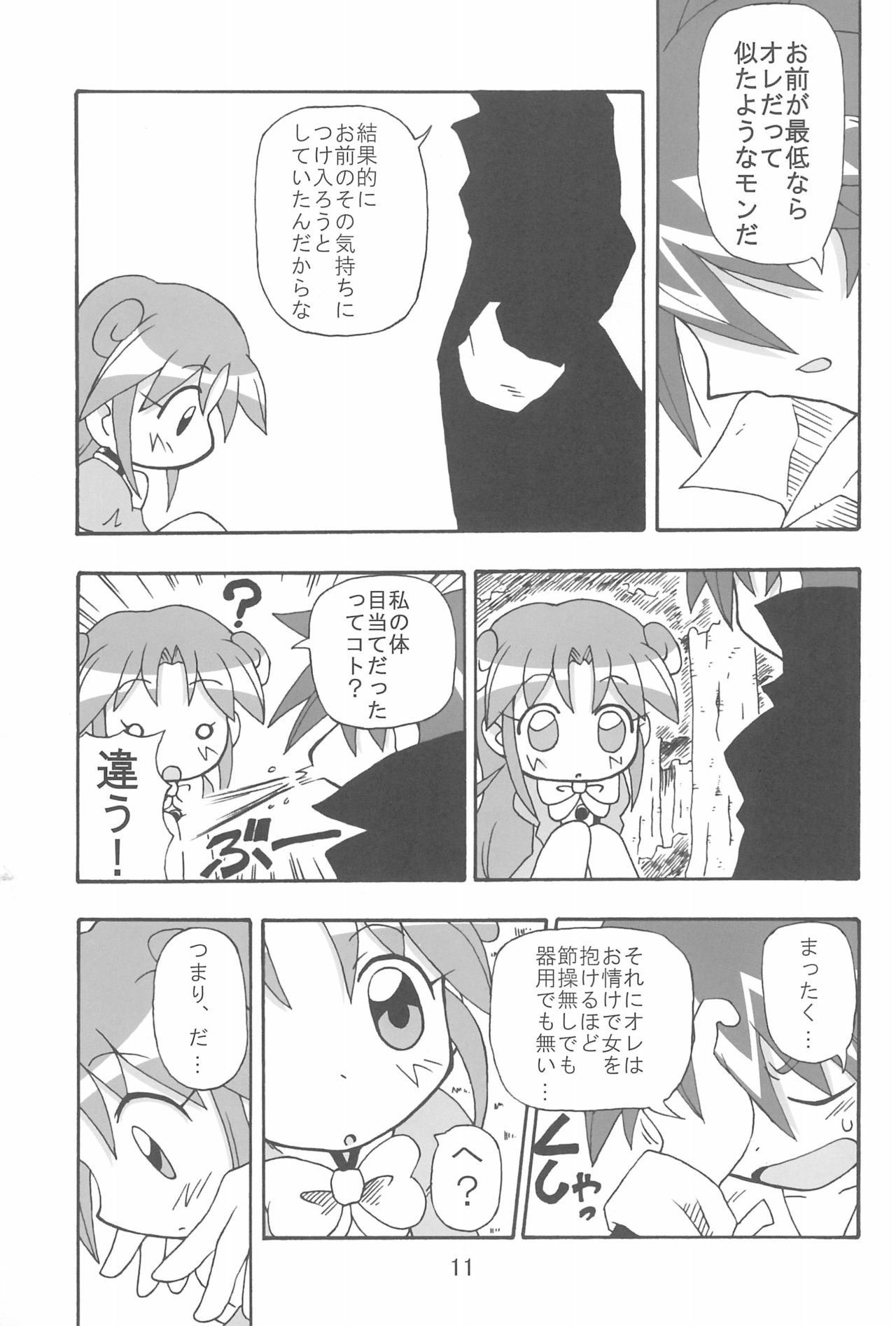 -Aotsuki- - Page 11