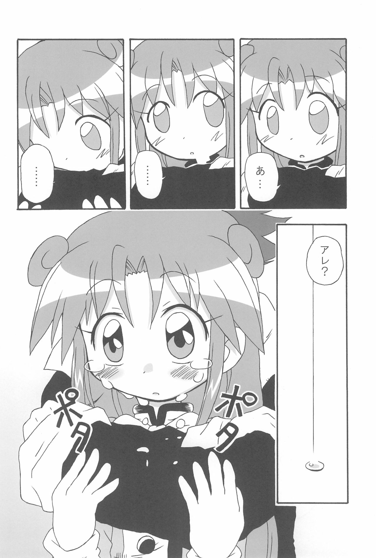 -Aotsuki- - Page 14