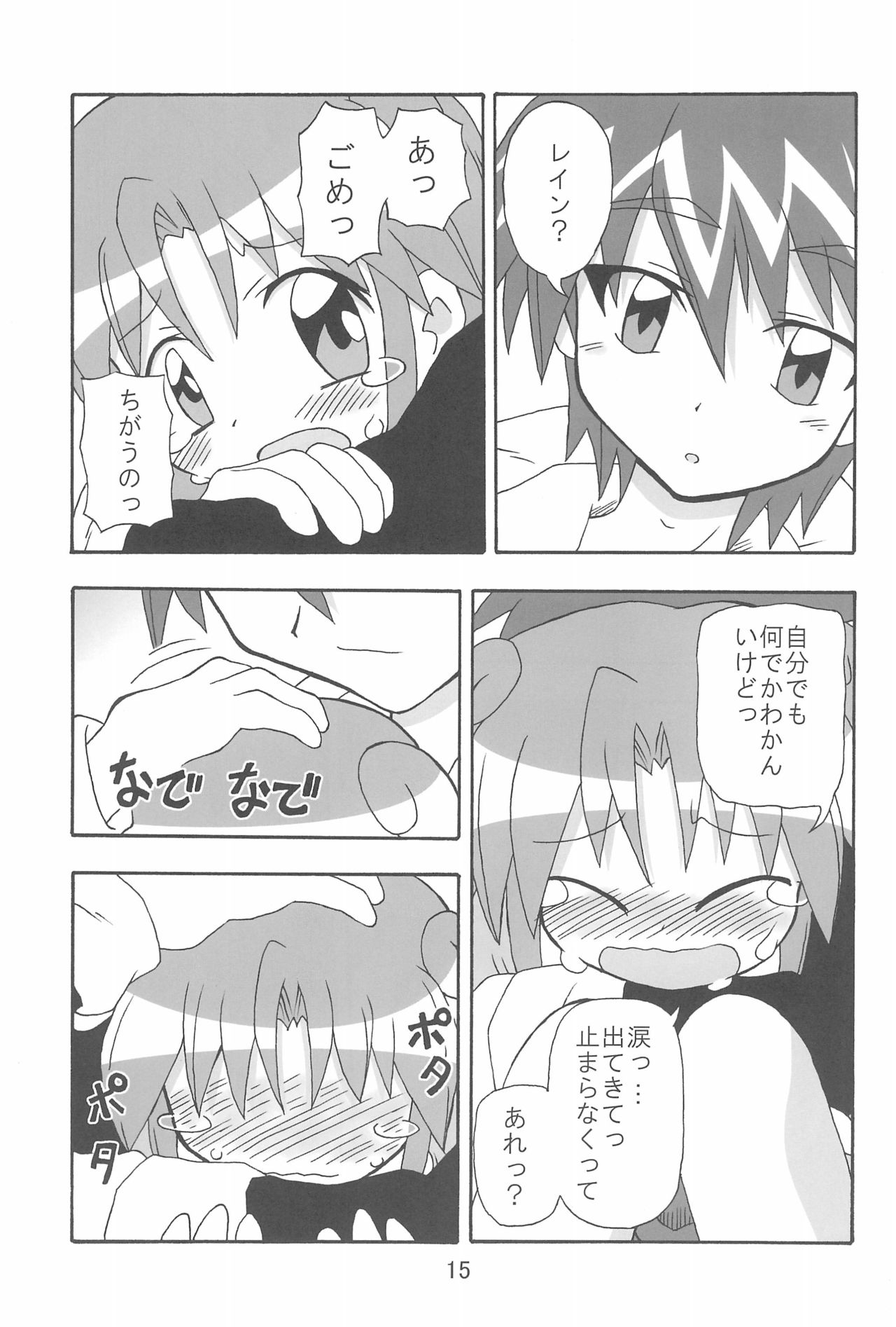 -Aotsuki- - Page 15