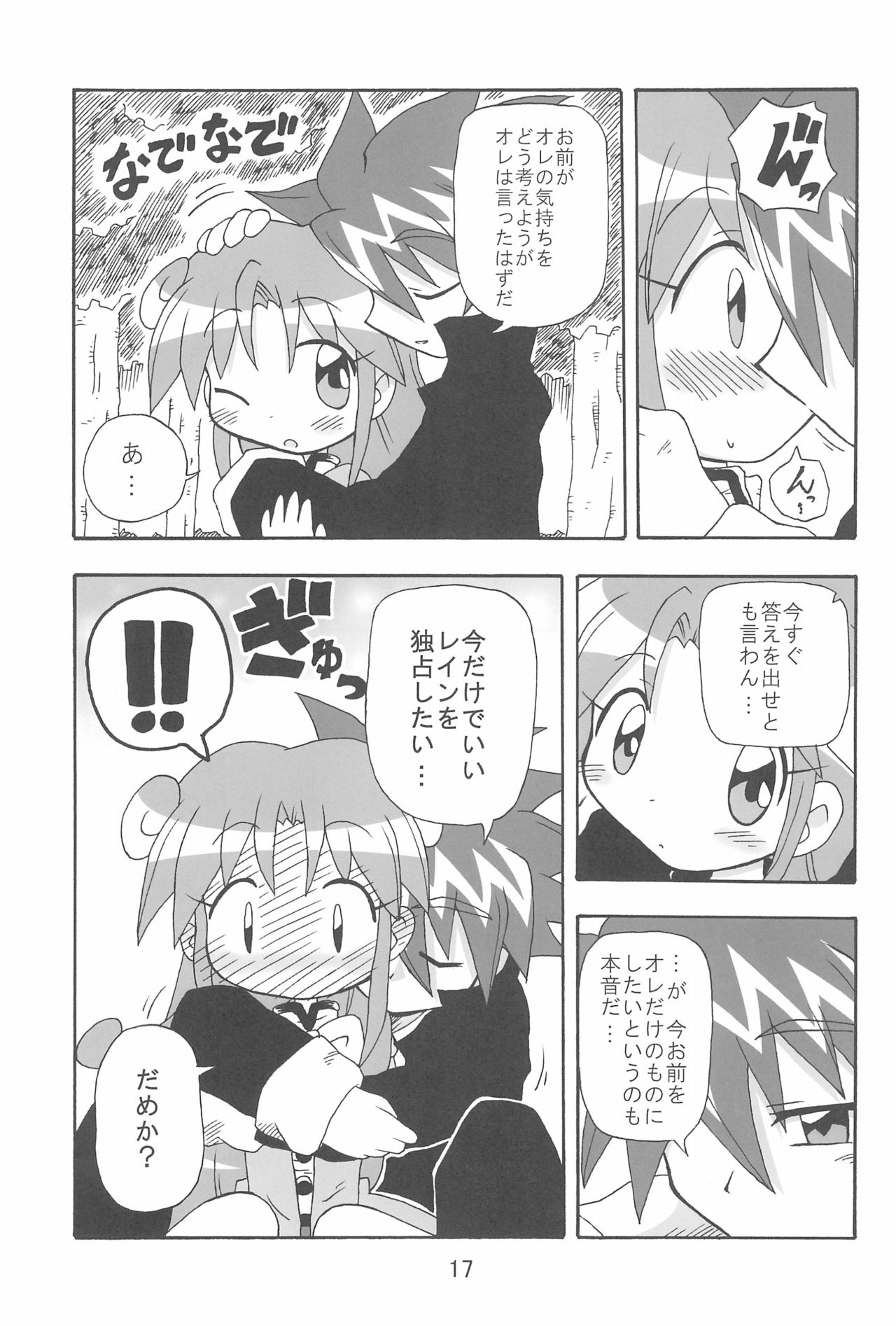 -Aotsuki- - Page 17