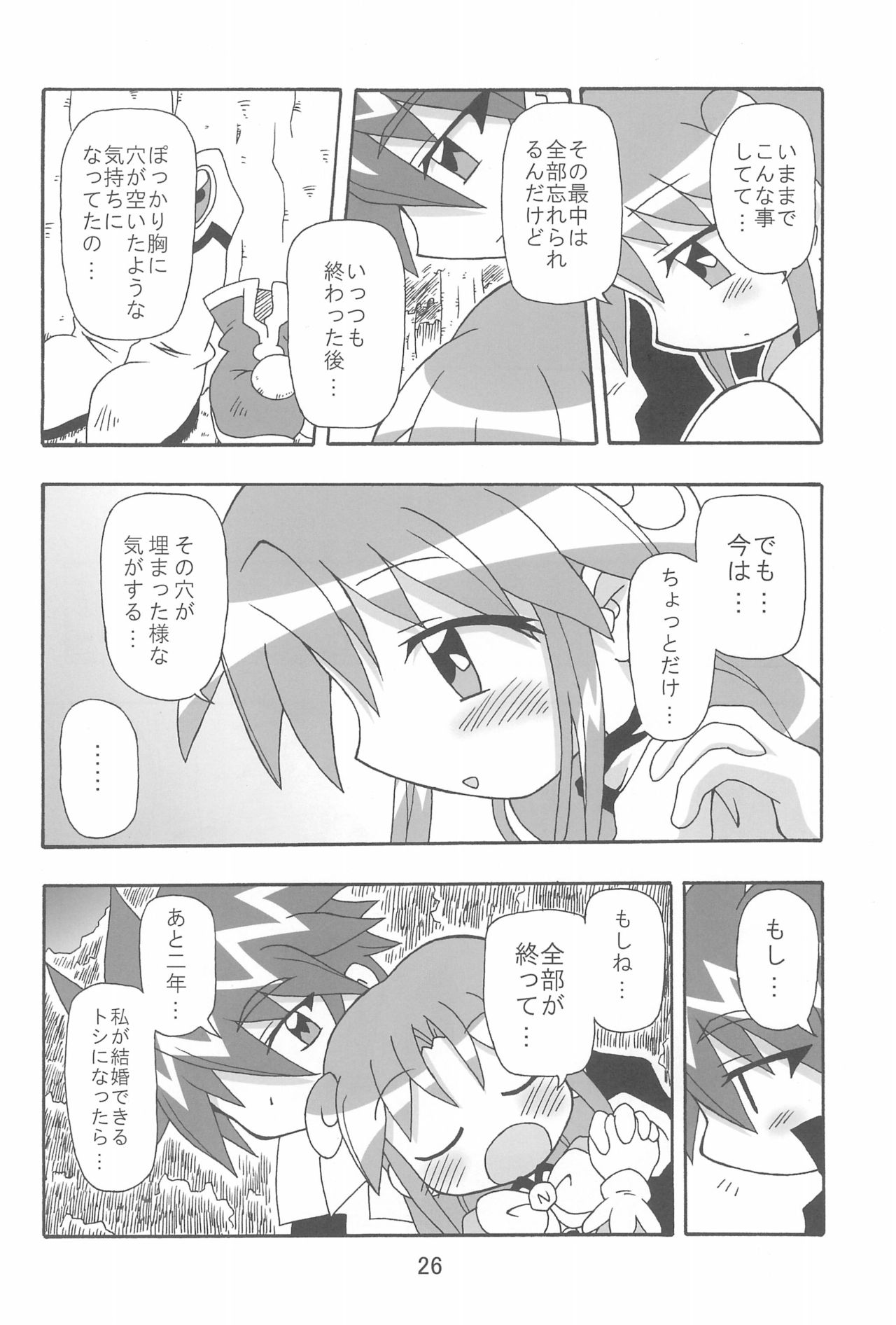-Aotsuki- - Page 26