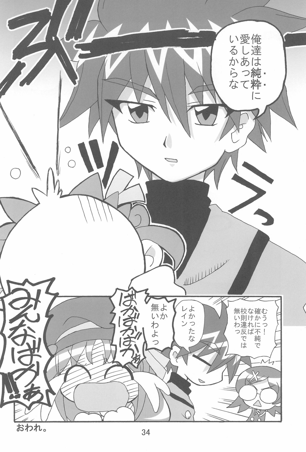 -Aotsuki- - Page 34