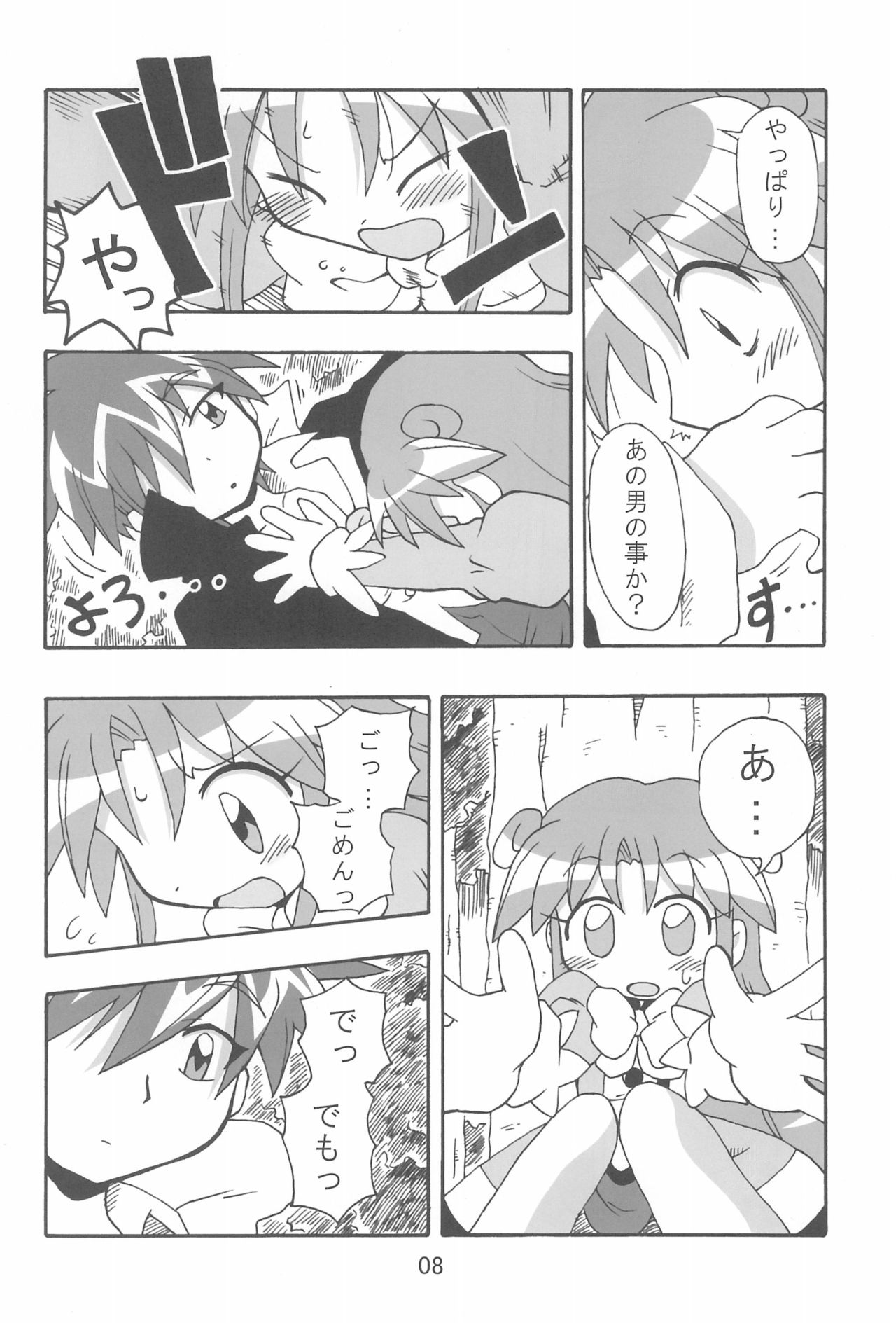 -Aotsuki- - Page 8