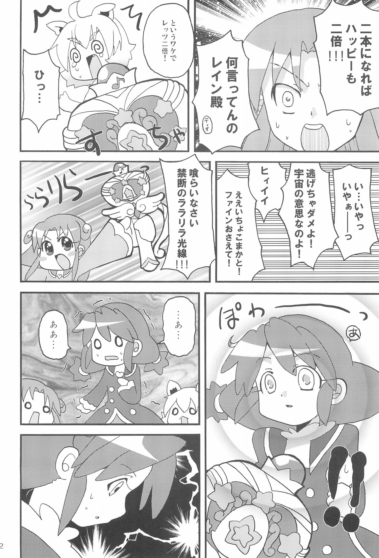 Happy Gemini - Page 14