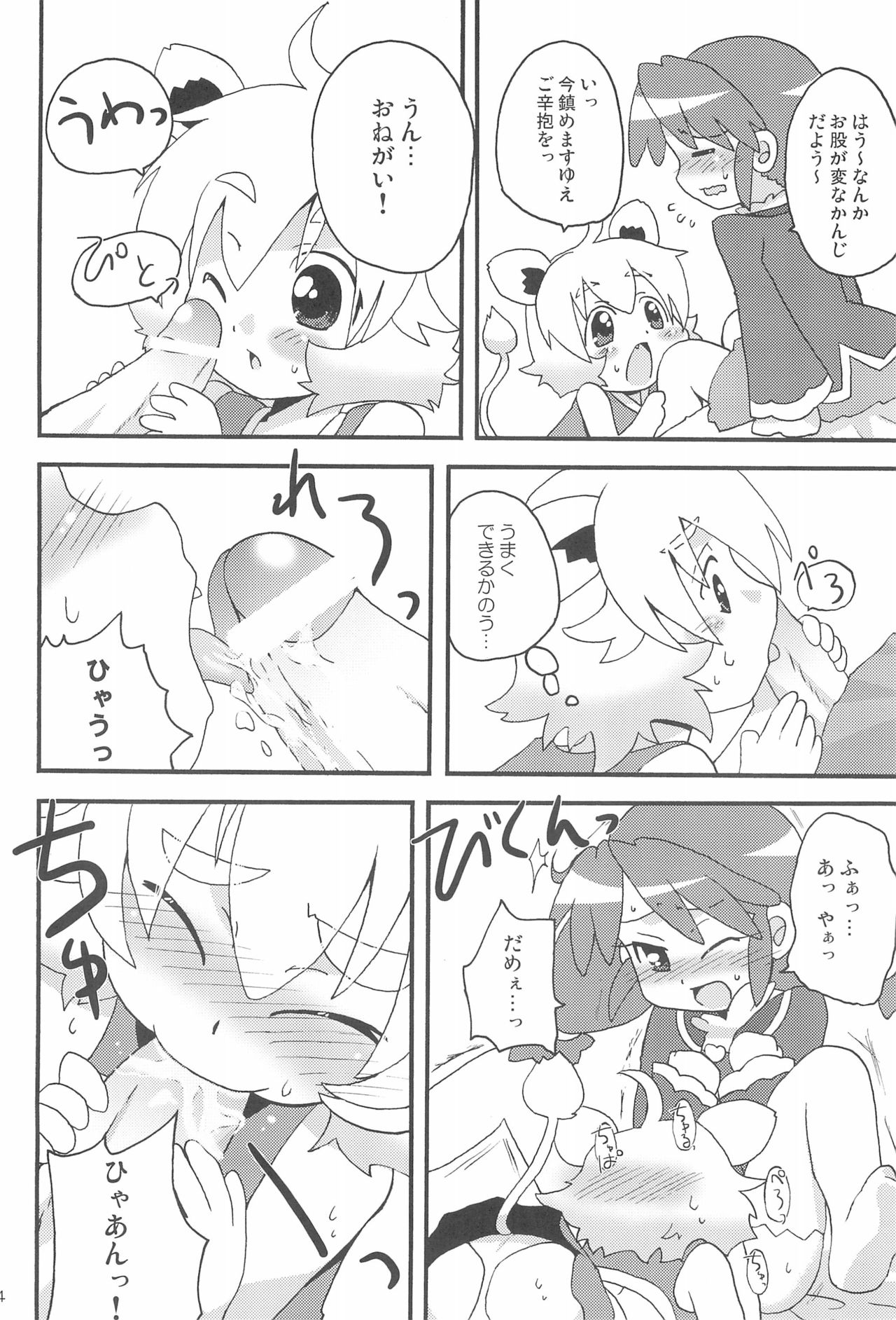 Happy Gemini - Page 16