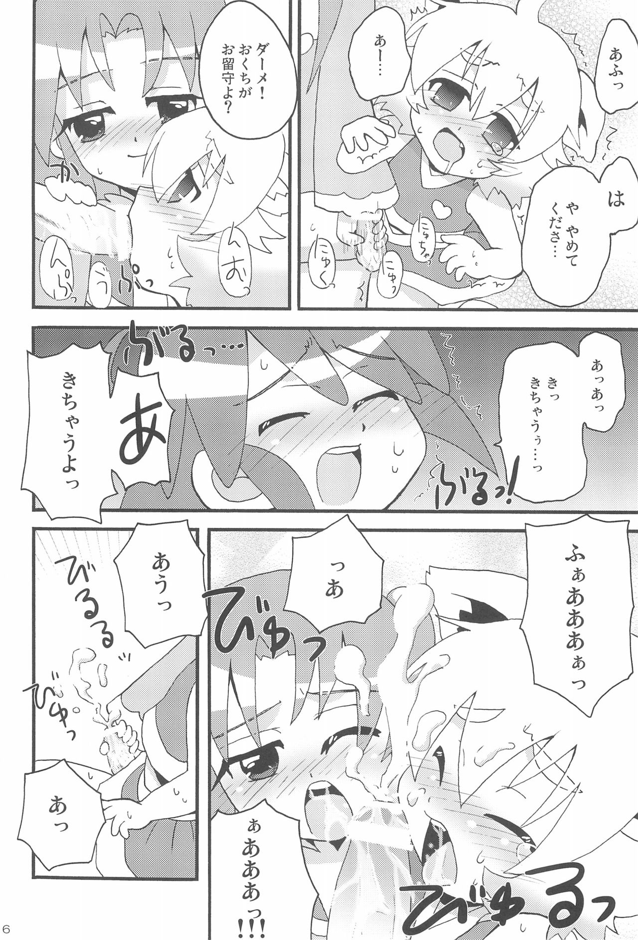 Happy Gemini - Page 18