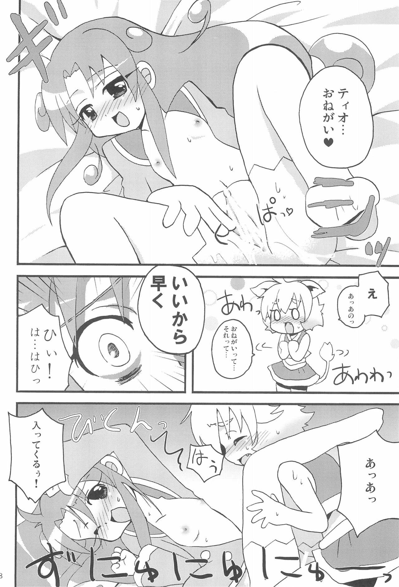 Happy Gemini - Page 20