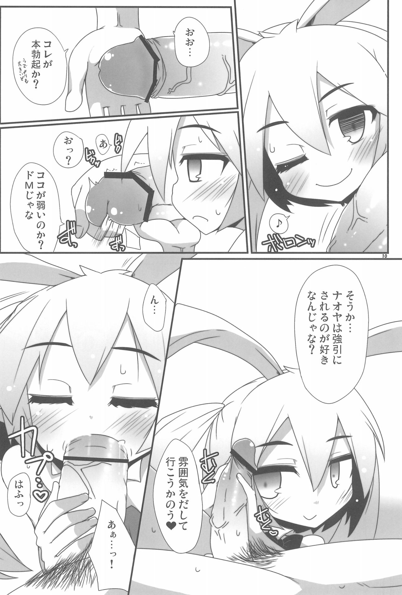 Kenji-ya - Page 12