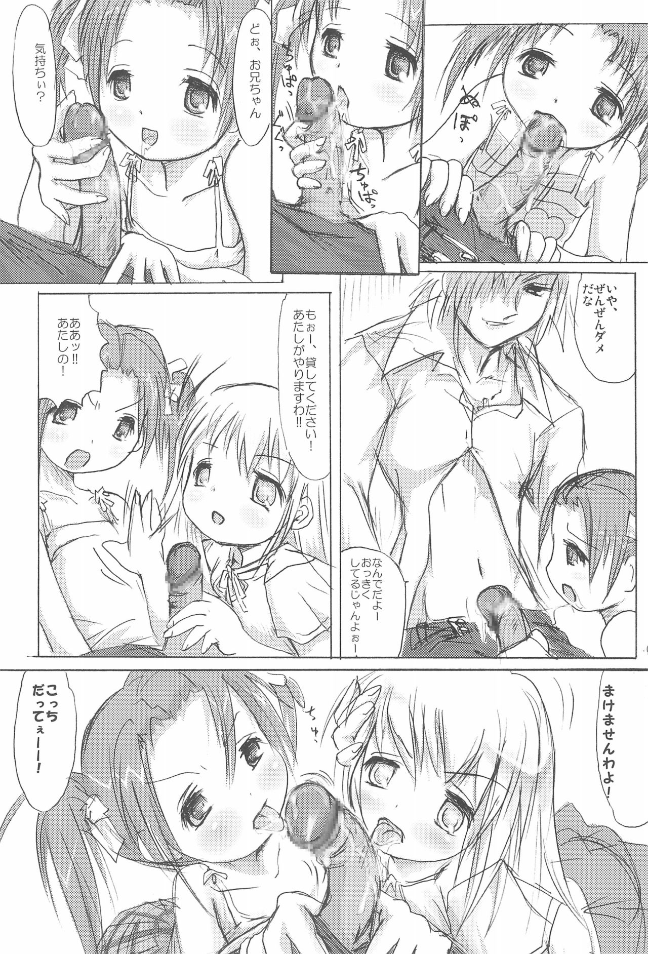 Ichigo Syrup. - Page 11