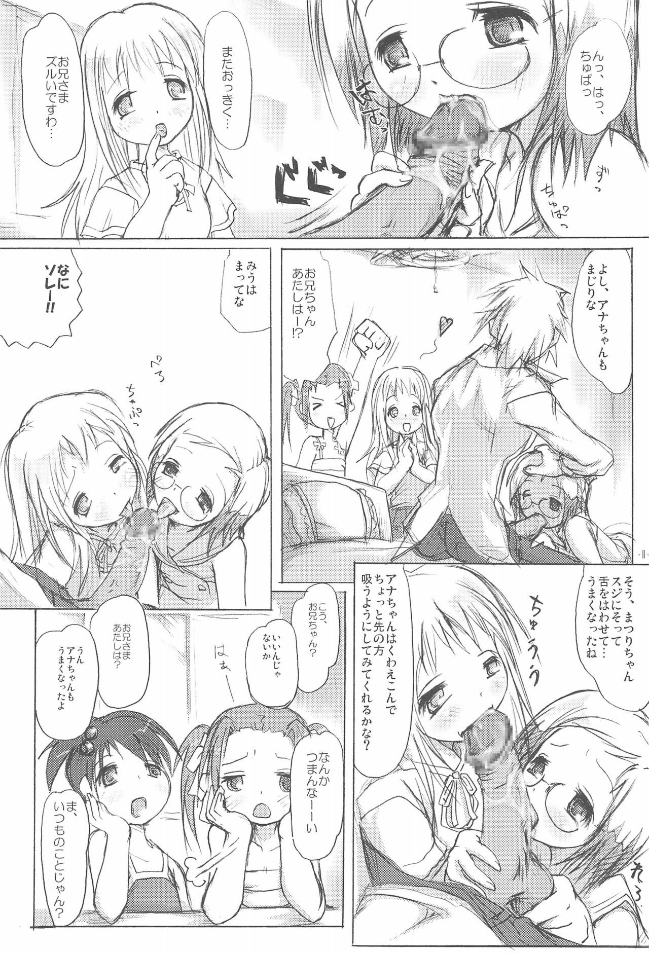 Ichigo Syrup. - Page 13