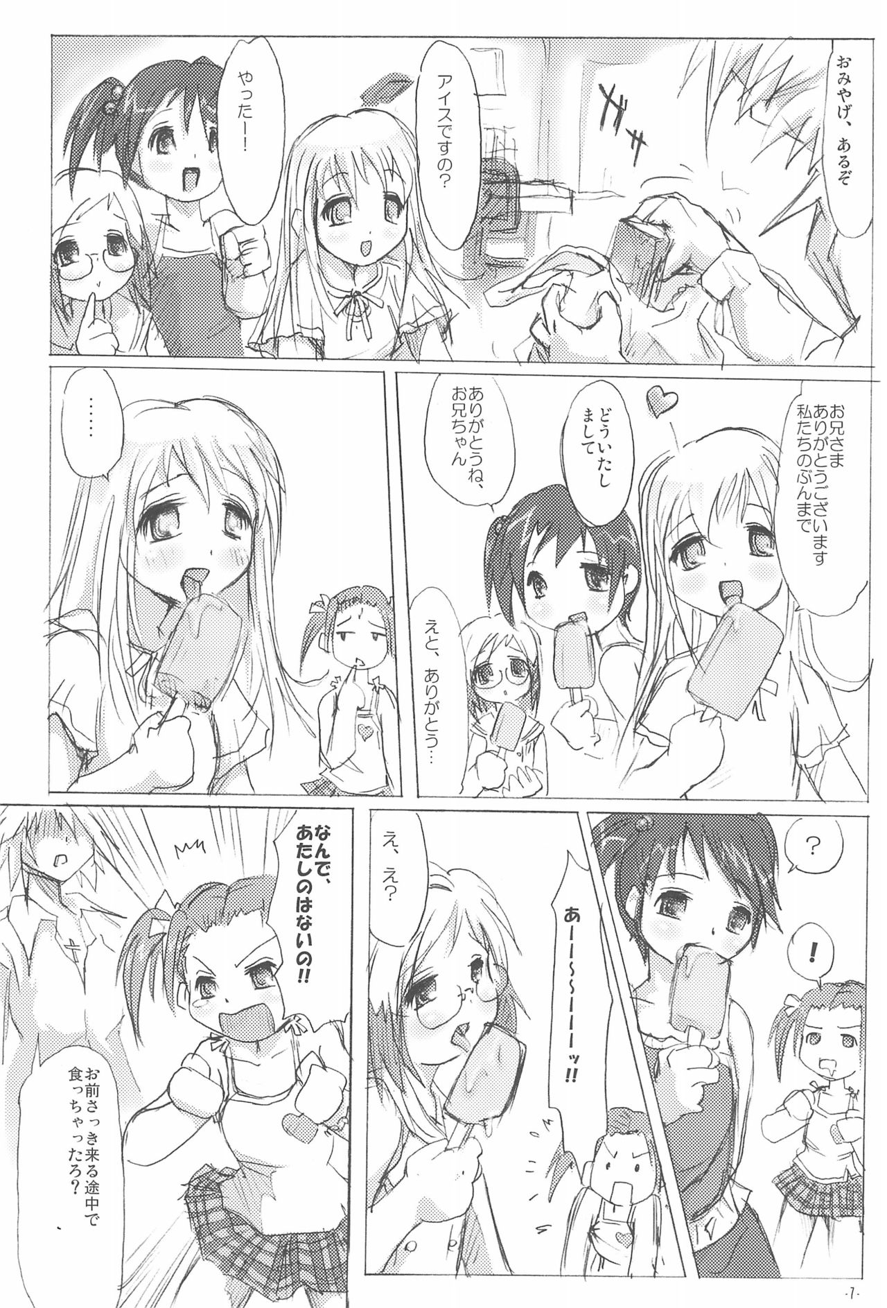 Ichigo Syrup. - Page 9