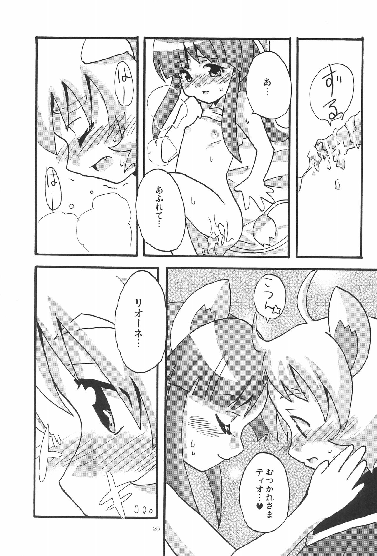 Lion Heart! - Page 25