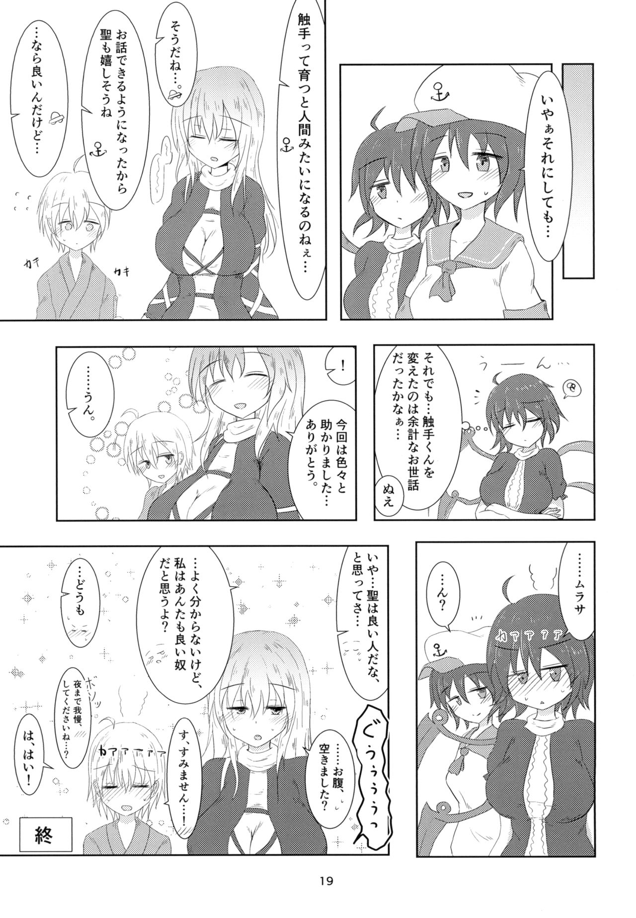 Hijiri Shibori - Page 19