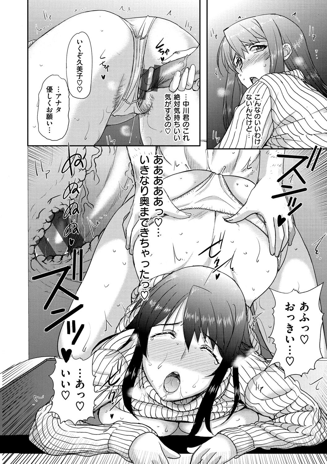 Mesupako nikki - Page 189