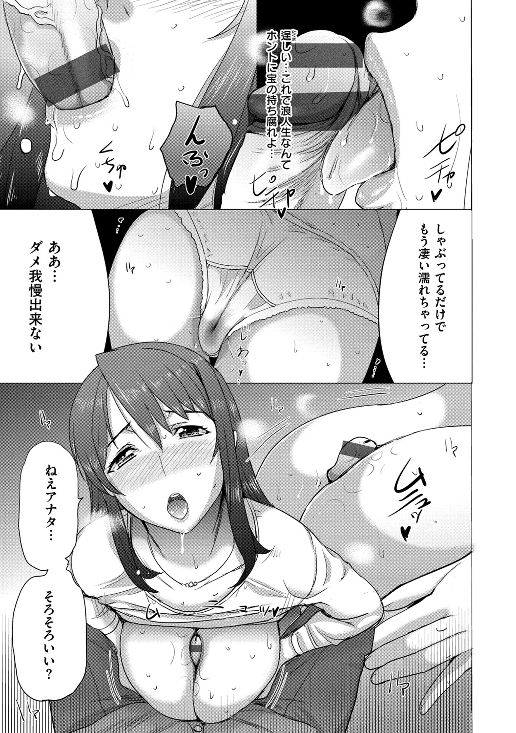 Mesupako nikki - Page 196