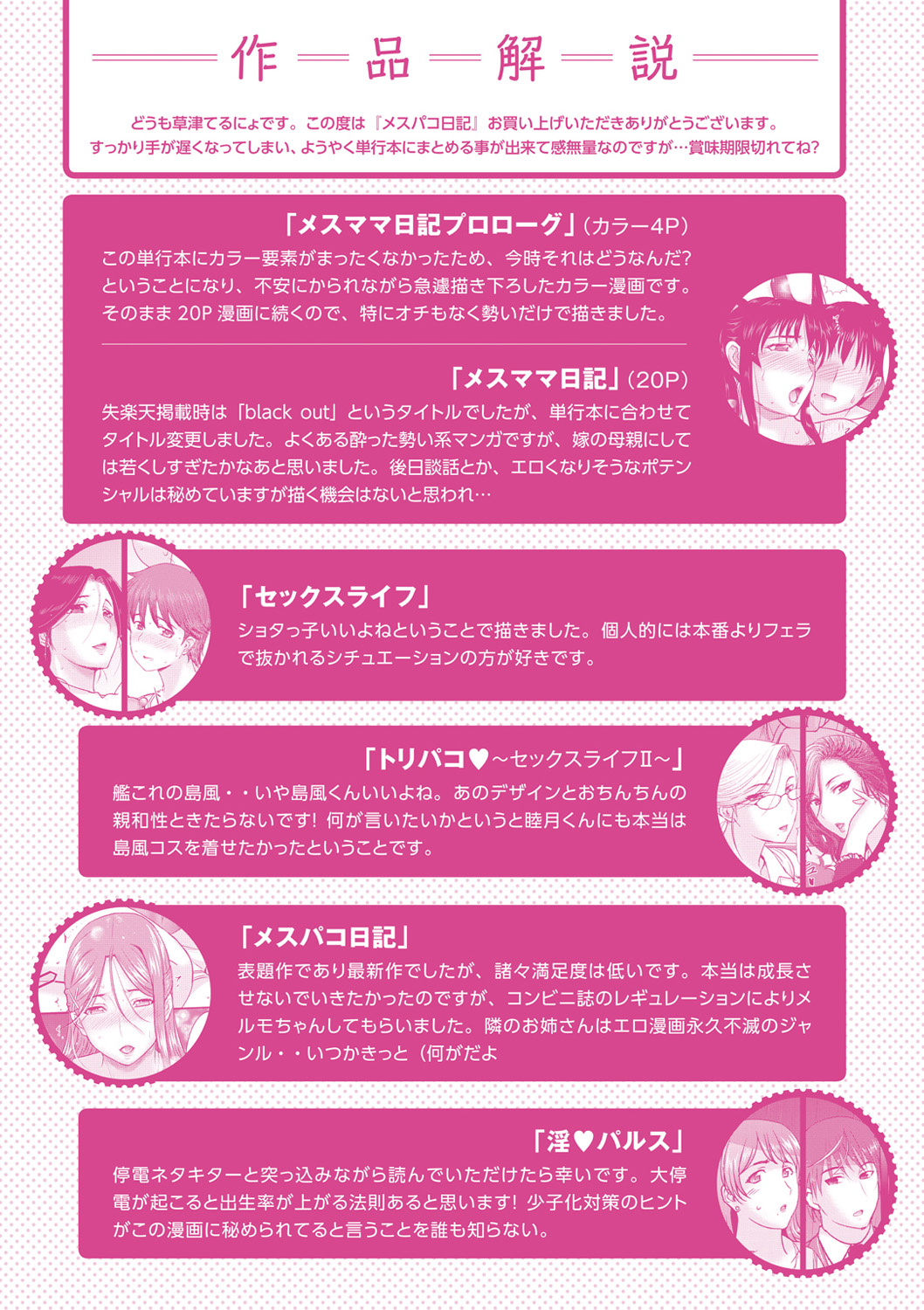 Mesupako nikki - Page 201
