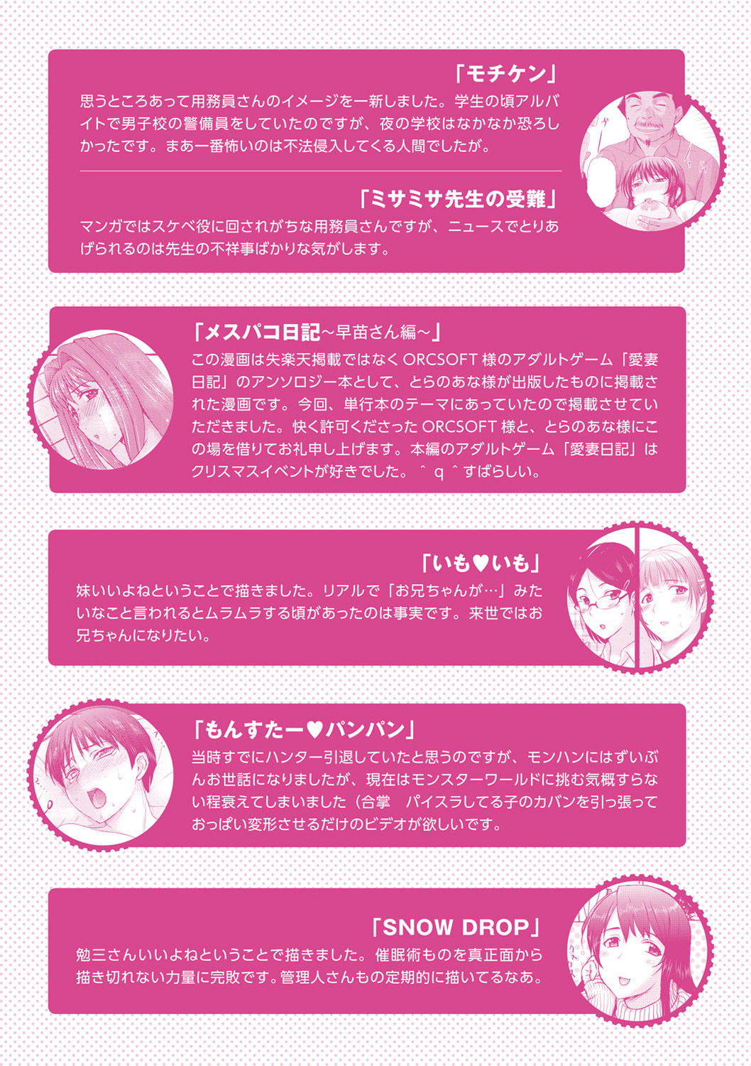 Mesupako nikki - Page 202