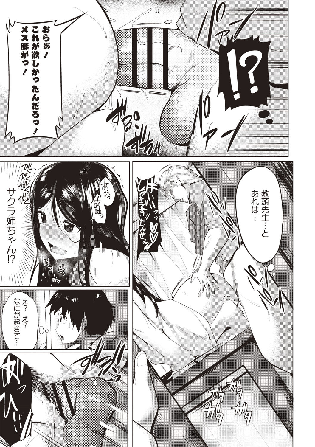 Muriyari Hatsujou Switch! - Page 10