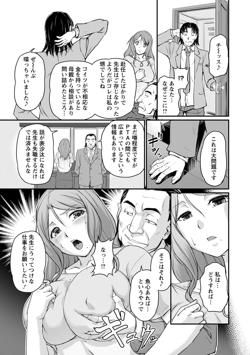Jokyoushi Carnival - Page 27