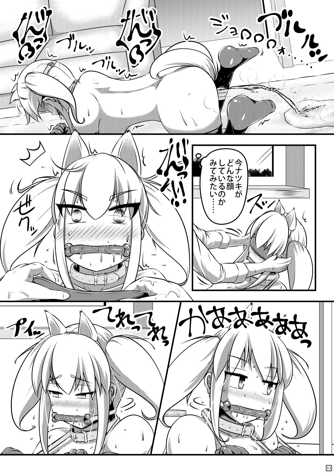 Natsu Inu - Page 12