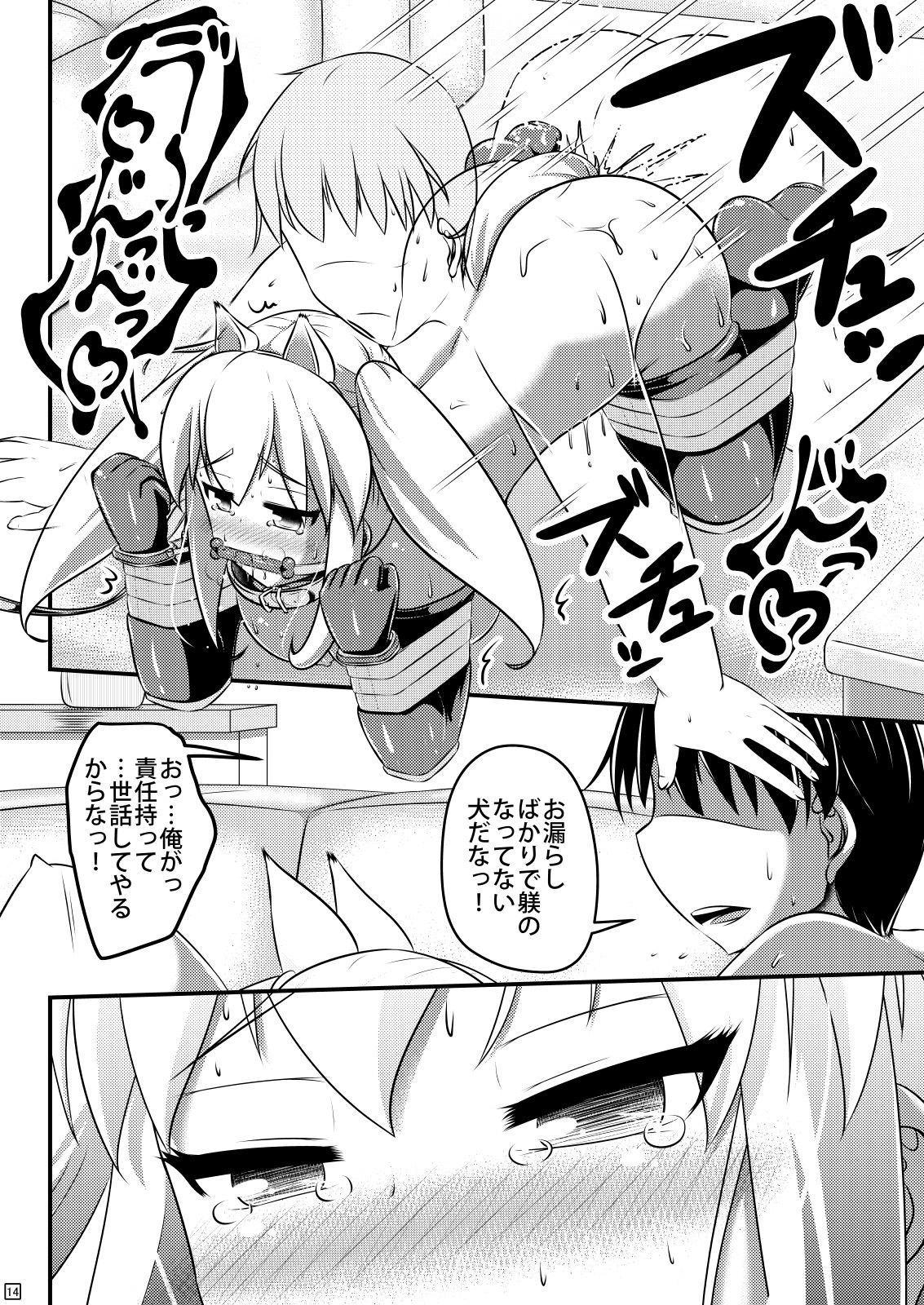 Natsu Inu - Page 15