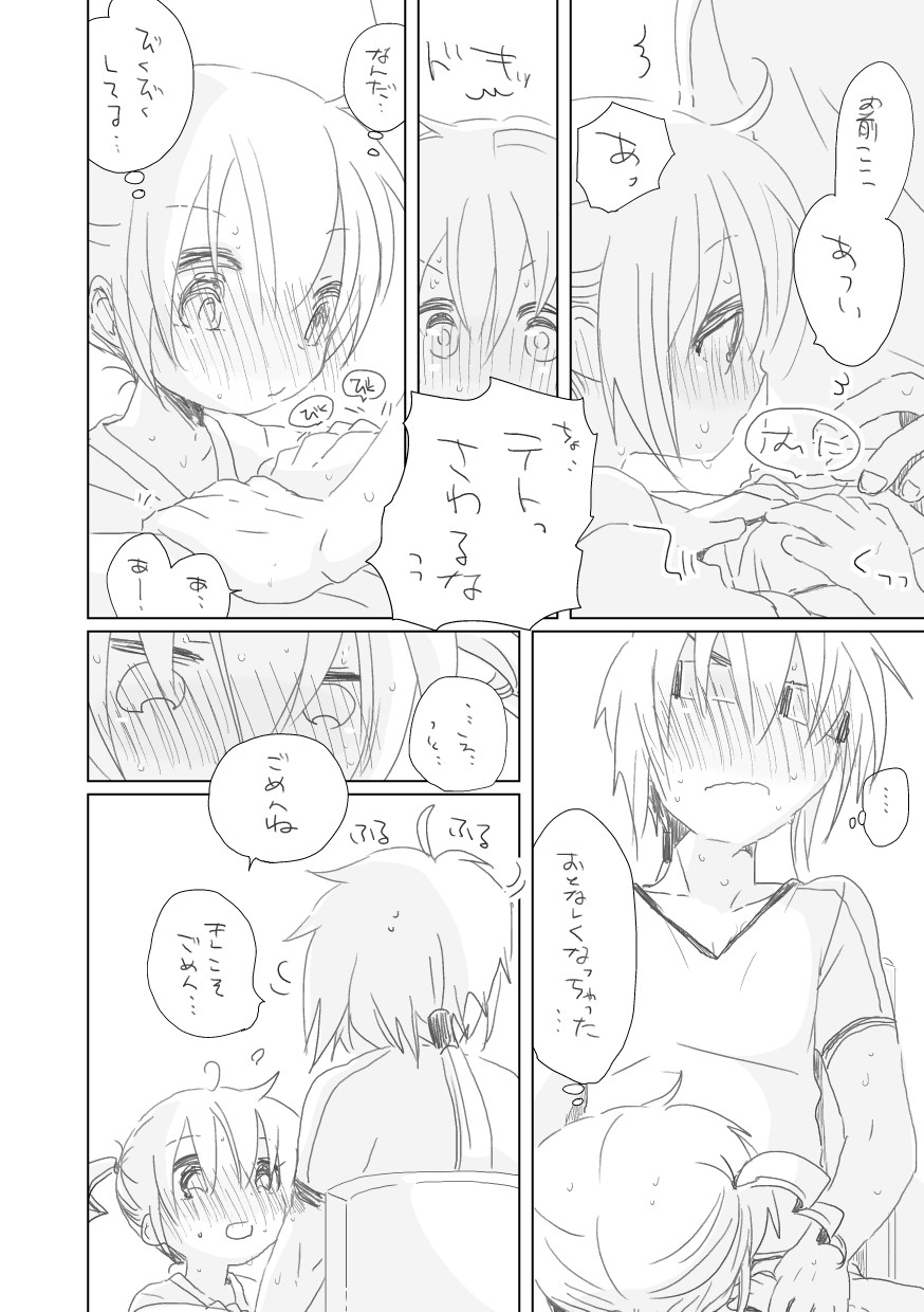 Aoi Hibi yo - Page 14