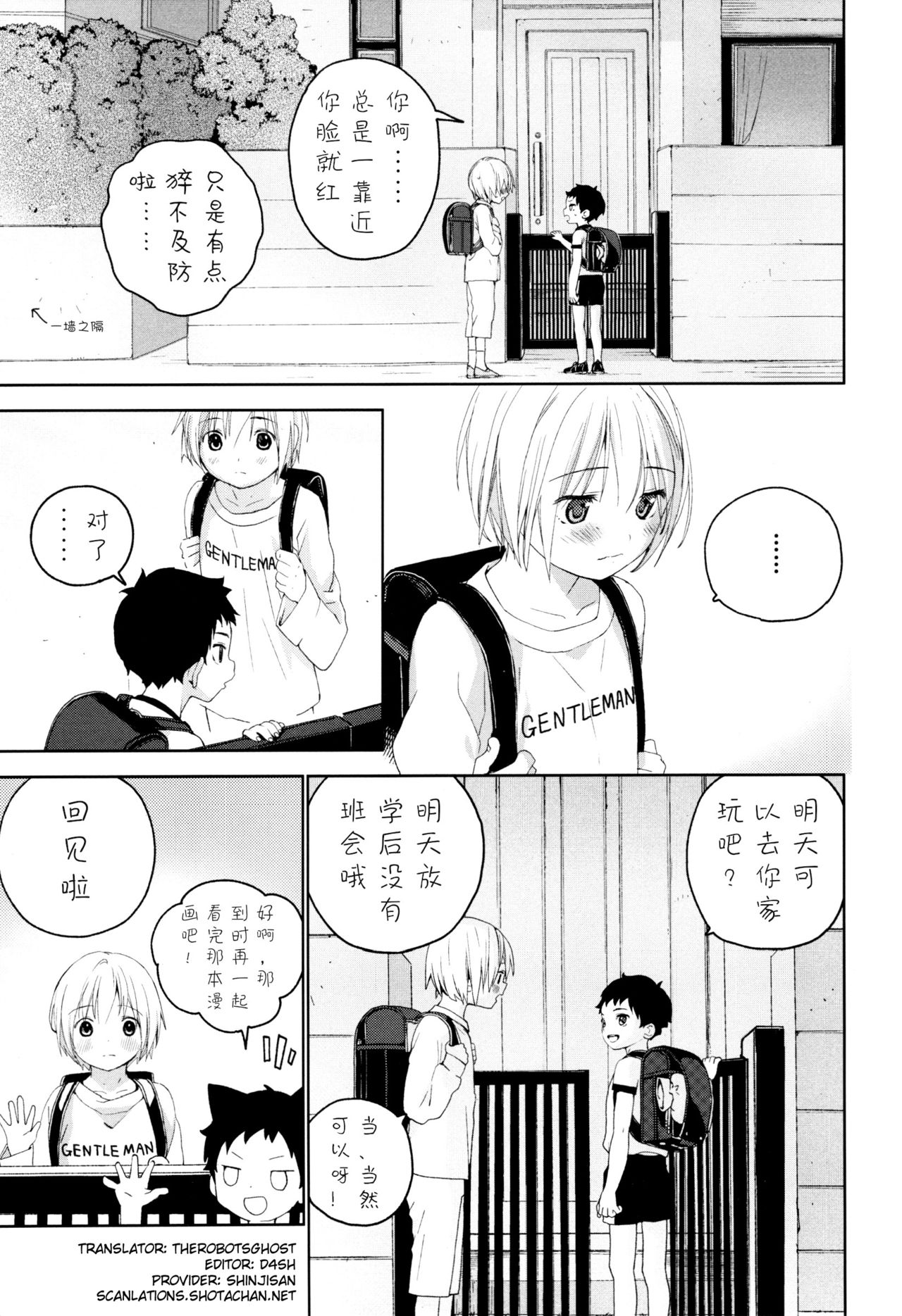 Osananajimi | 青梅竹马 - Page 14