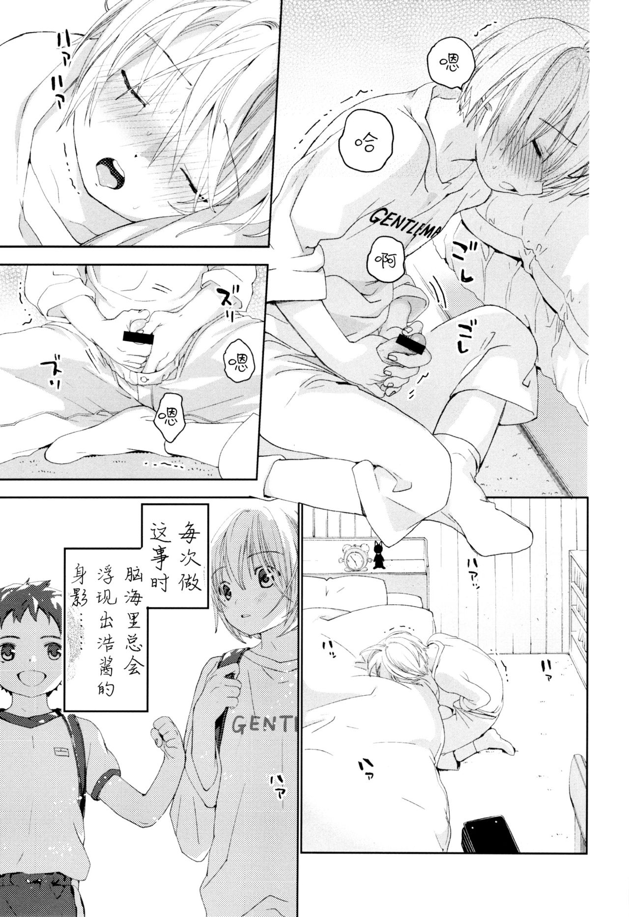 Osananajimi | 青梅竹马 - Page 16