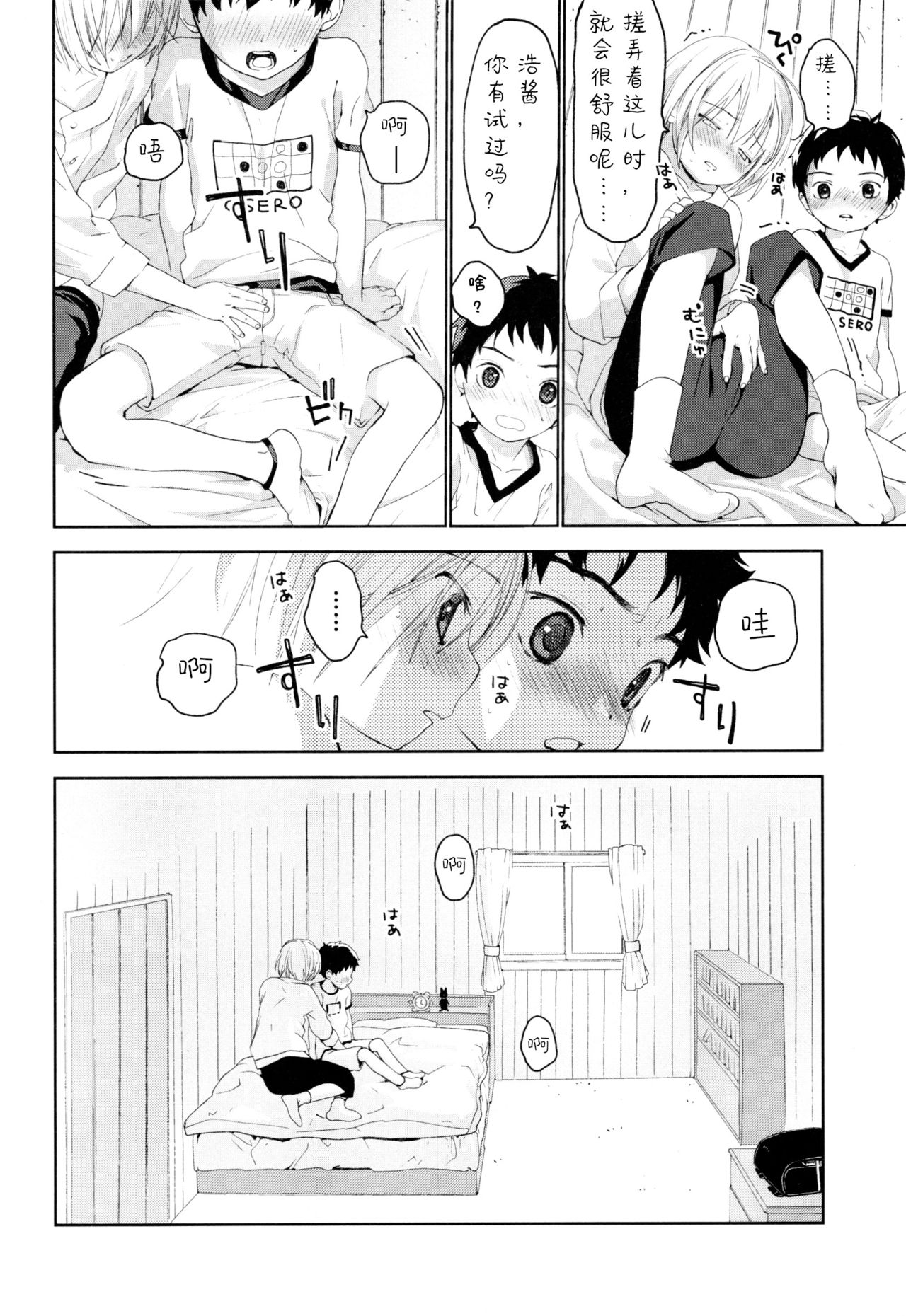 Osananajimi | 青梅竹马 - Page 35