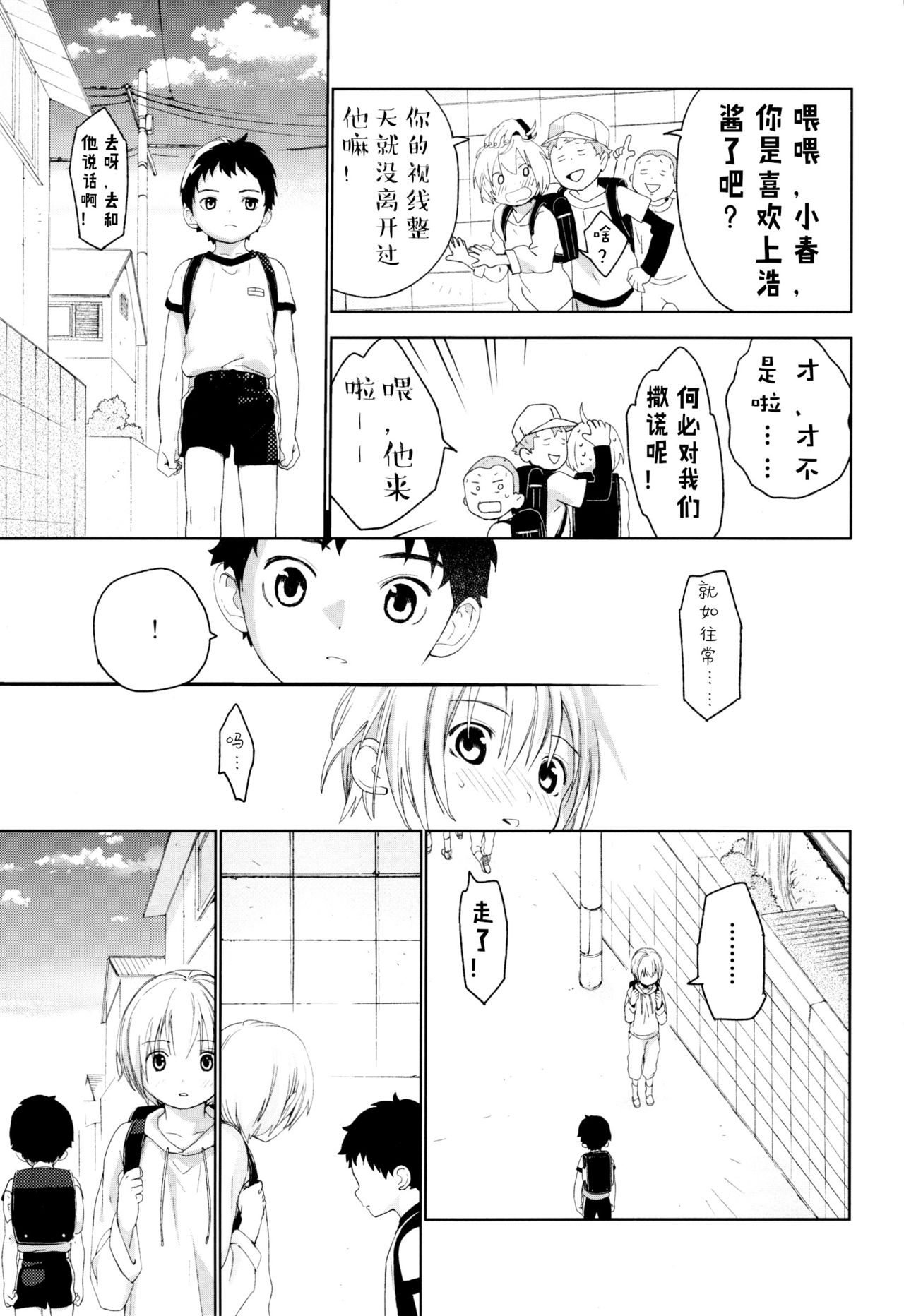 Osananajimi | 青梅竹马 - Page 44