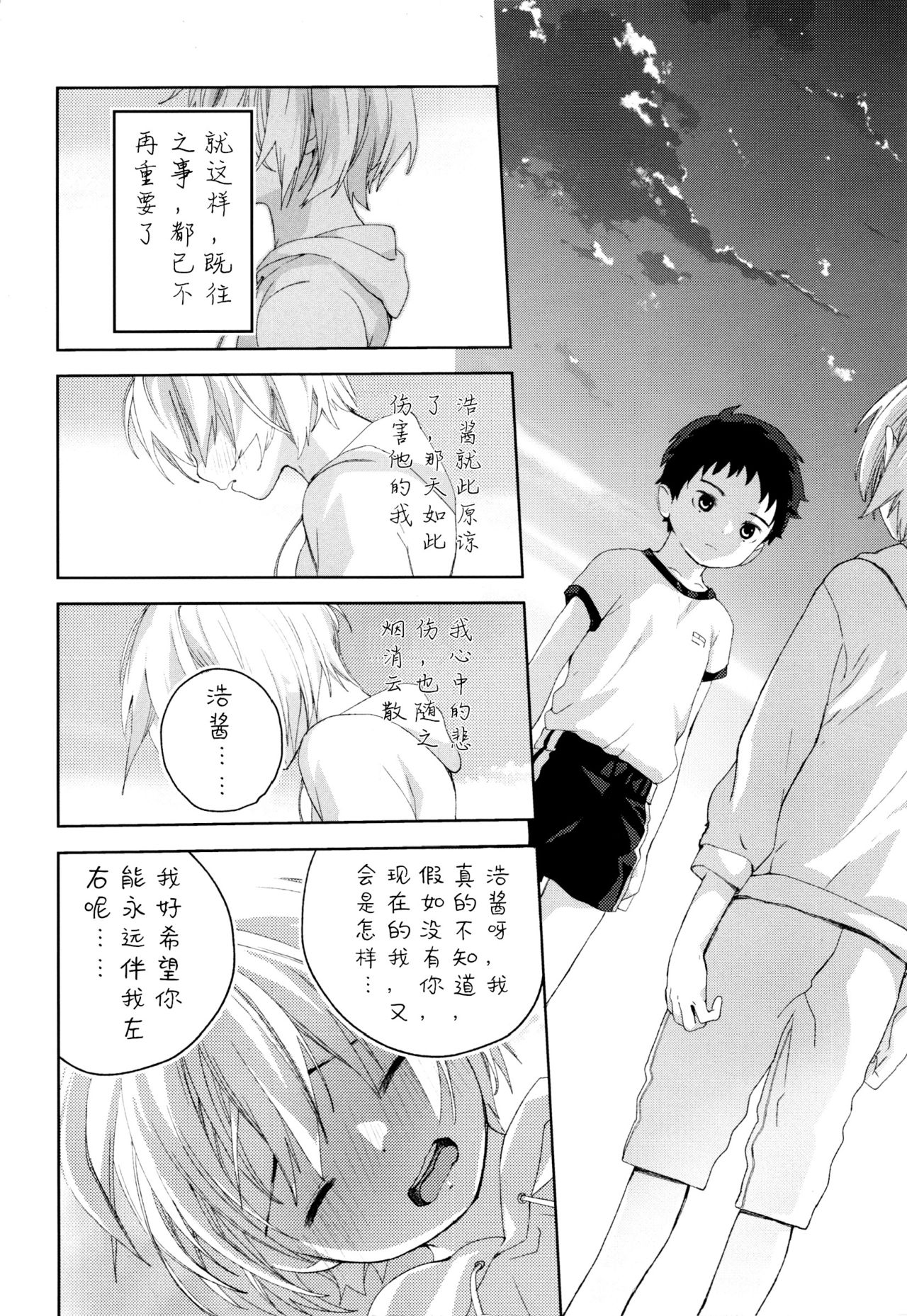 Osananajimi | 青梅竹马 - Page 51