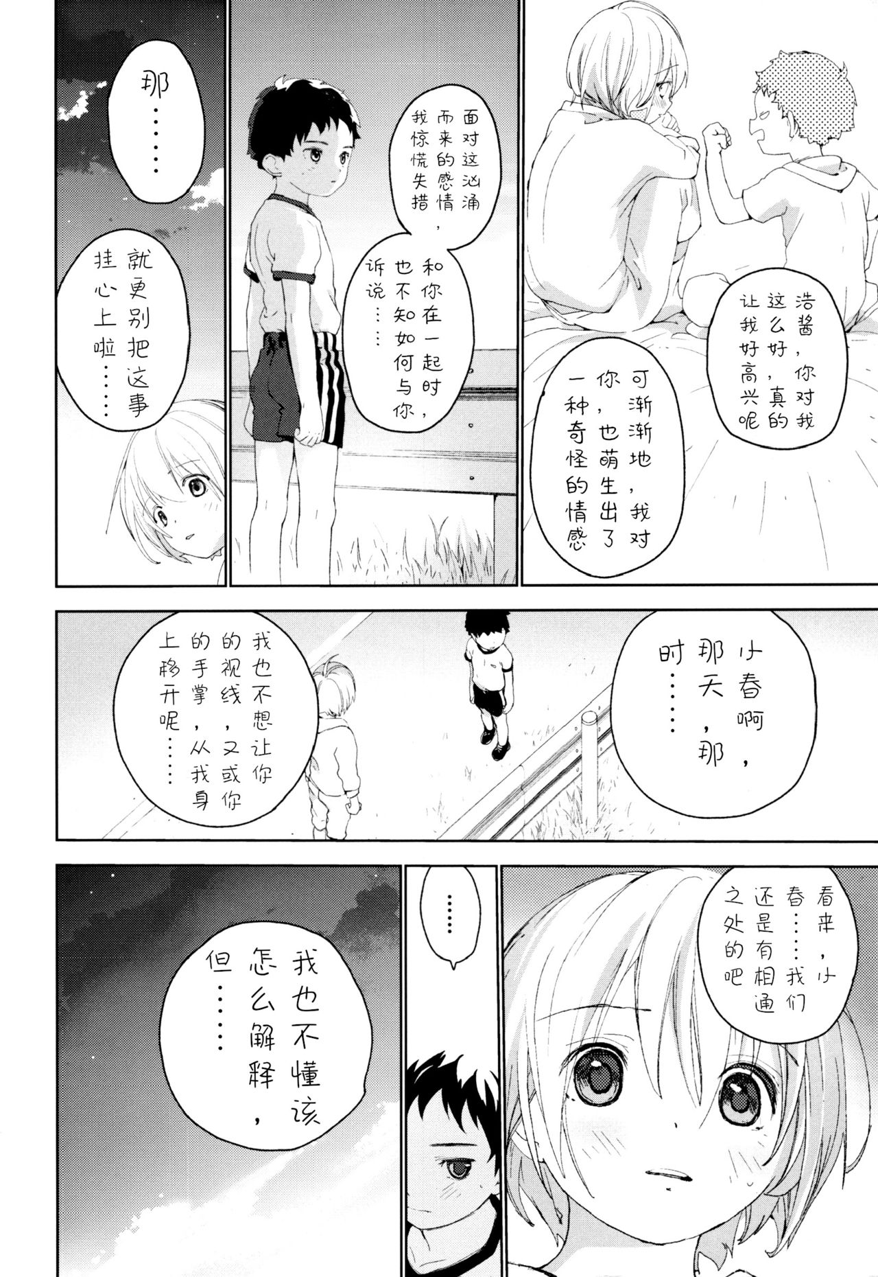Osananajimi | 青梅竹马 - Page 53