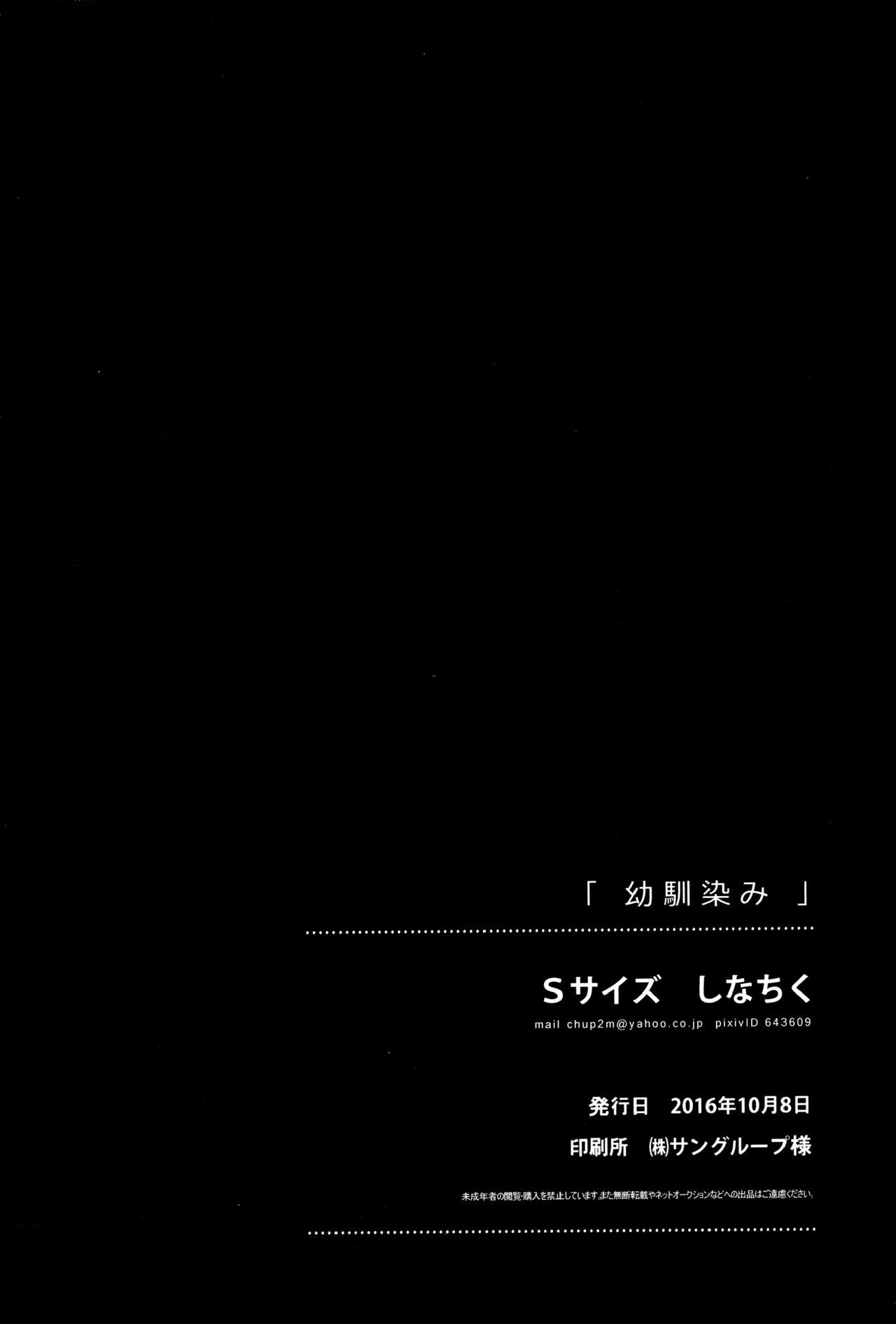 Osananajimi | 青梅竹马 - Page 57