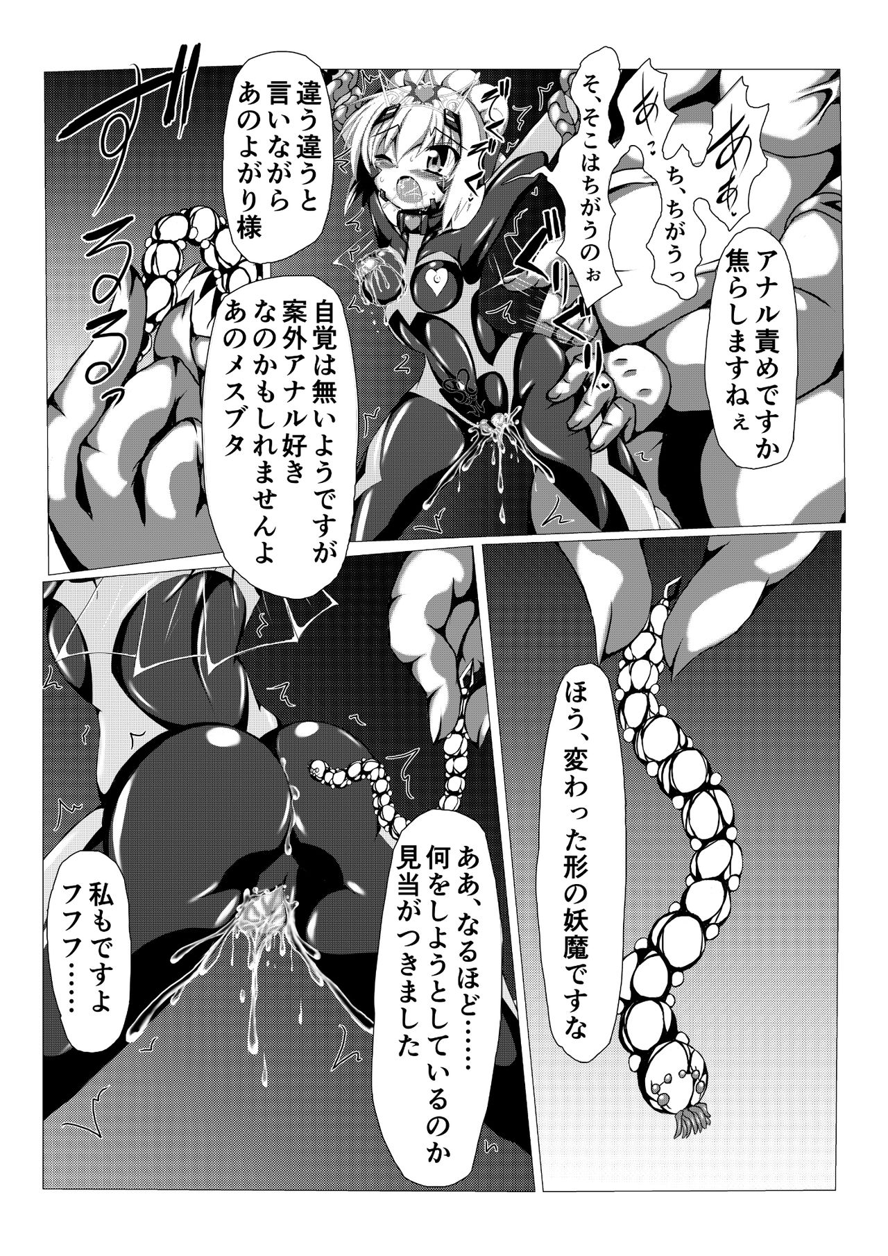 Himenoyoumasekkususho - Page 12