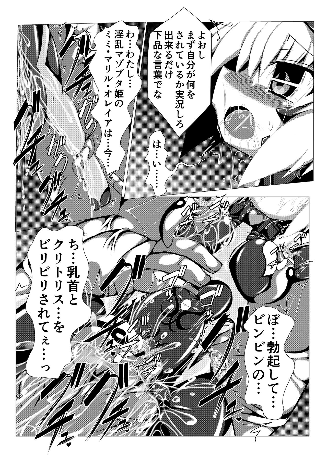 Himenoyoumasekkususho - Page 23